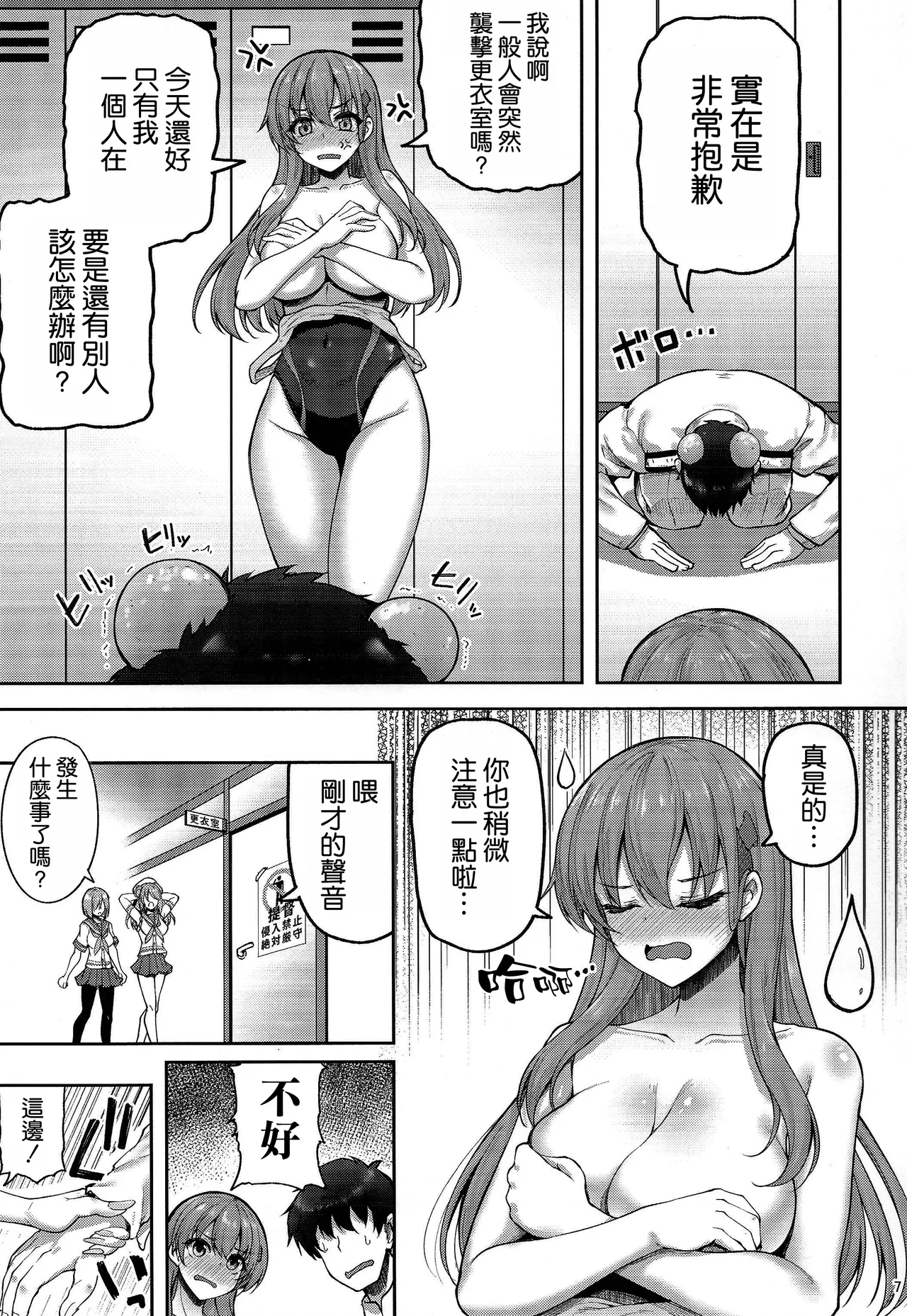 (C106) [Mugen@WORKS (Akiduki Akina)] Teitoku Koko wa Haitcha dame datte! (Kantai Collection -KanColle-) [Chinese] [空気系☆漢化] 画像番号 7