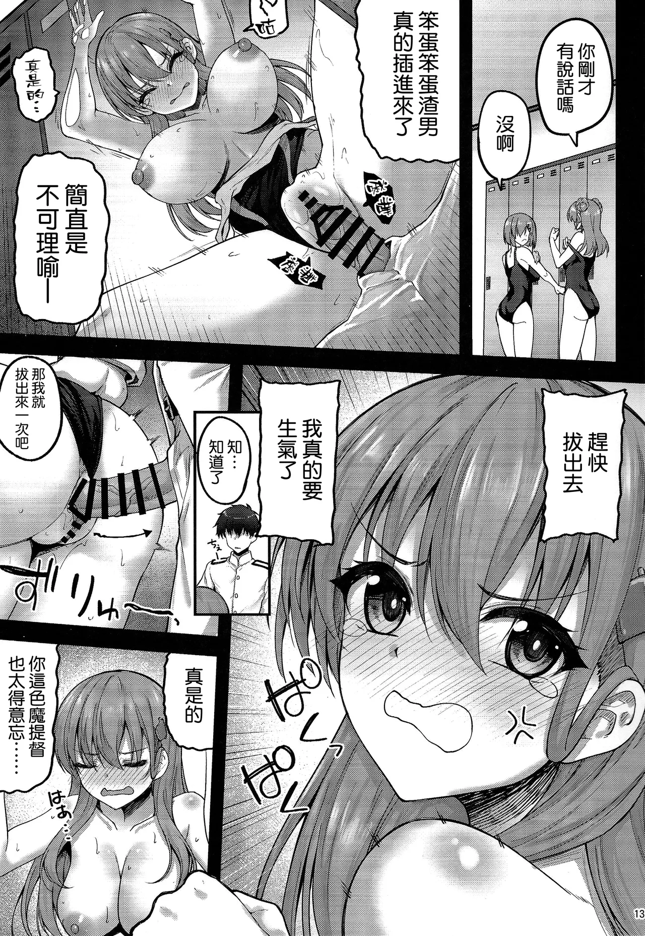 (C106) [Mugen@WORKS (Akiduki Akina)] Teitoku Koko wa Haitcha dame datte! (Kantai Collection -KanColle-) [Chinese] [空気系☆漢化] 画像番号 13