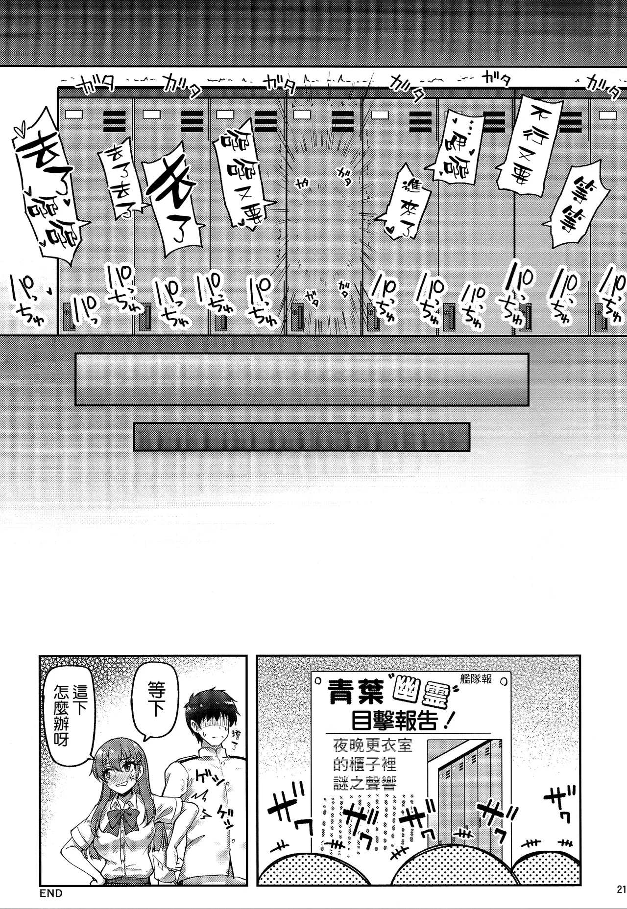 (C106) [Mugen@WORKS (Akiduki Akina)] Teitoku Koko wa Haitcha dame datte! (Kantai Collection -KanColle-) [Chinese] [空気系☆漢化] 画像番号 21