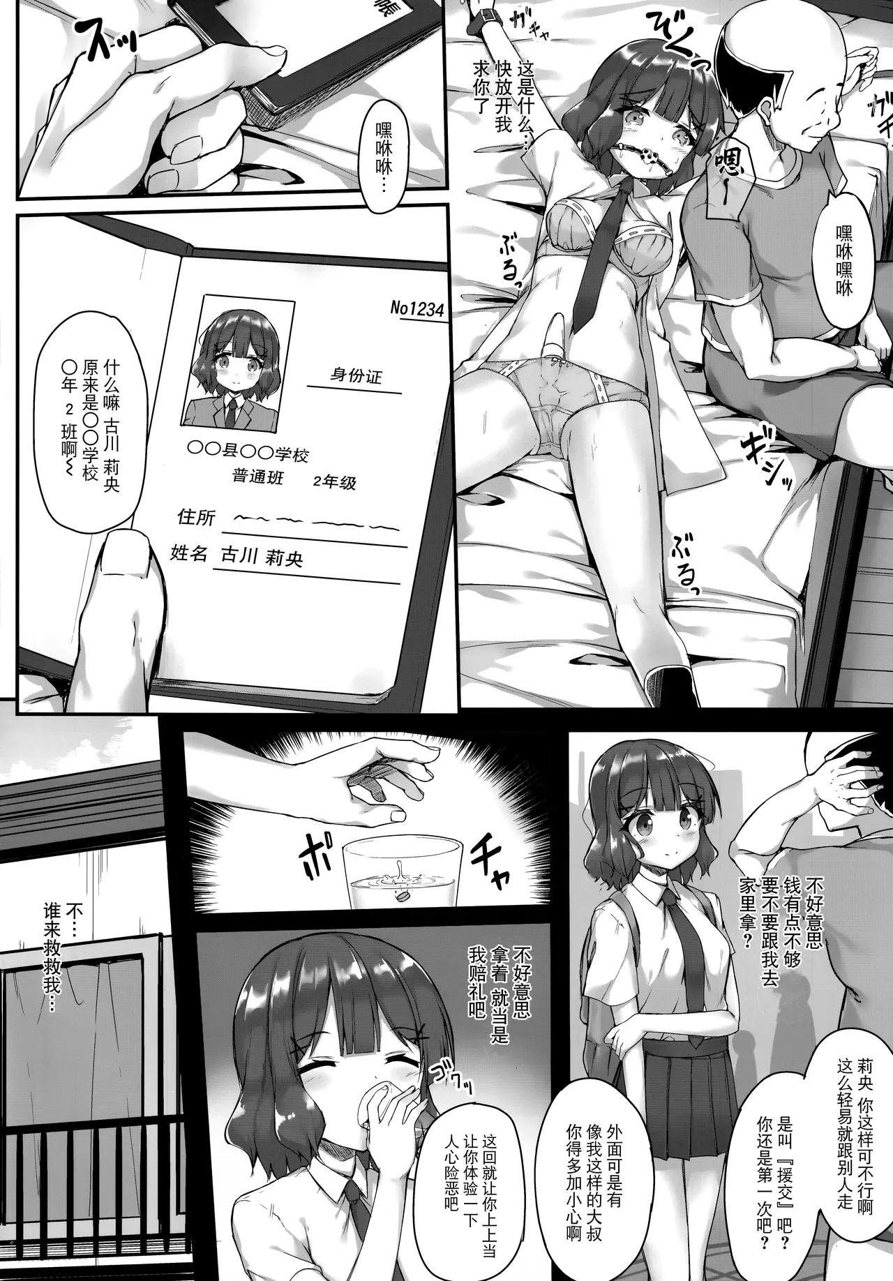 (COMITIA129) [Second Point (Nekomushi)] Kankin Shoujo [Chinese] [BLUE氪个人翻译] 图片编号 3