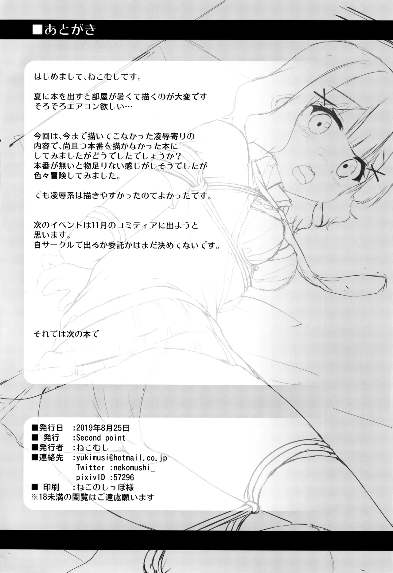 (COMITIA129) [Second Point (Nekomushi)] Kankin Shoujo [Chinese] [BLUE氪个人翻译] 图片编号 17