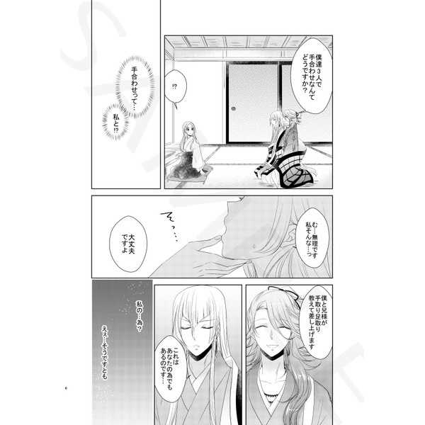 [Fujitomomo (Aoi)] Nitou To Kaikan Ni [Sample] изображение № 4