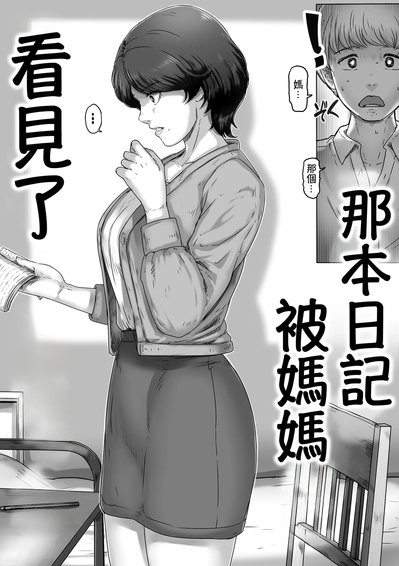 [Lemon Cake (Lemon Keiki)] Mama ni Nikki o Miraretara - If Mom sees my diary [Chinese] image number 3