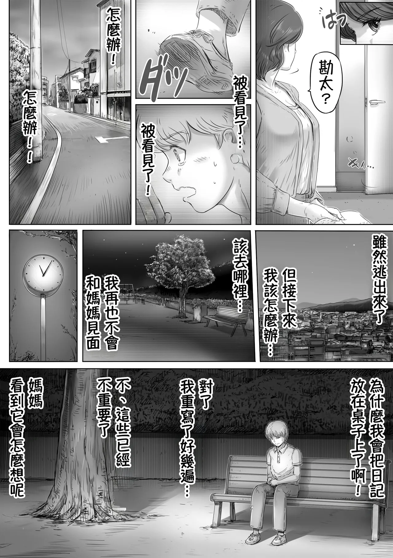 [Lemon Cake (Lemon Keiki)] Mama ni Nikki o Miraretara - If Mom sees my diary [Chinese] image number 4