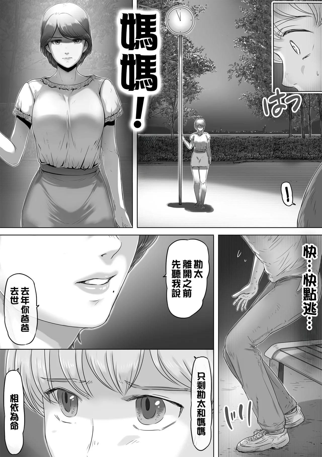 [Lemon Cake (Lemon Keiki)] Mama ni Nikki o Miraretara - If Mom sees my diary [Chinese] image number 6