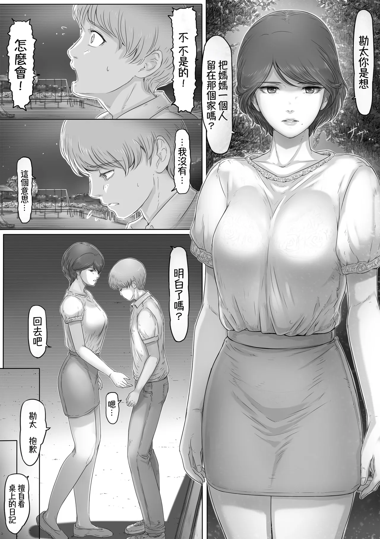 [Lemon Cake (Lemon Keiki)] Mama ni Nikki o Miraretara - If Mom sees my diary [Chinese] image number 7