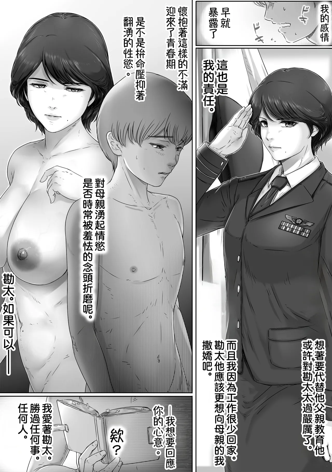 [Lemon Cake (Lemon Keiki)] Mama ni Nikki o Miraretara - If Mom sees my diary [Chinese] image number 56