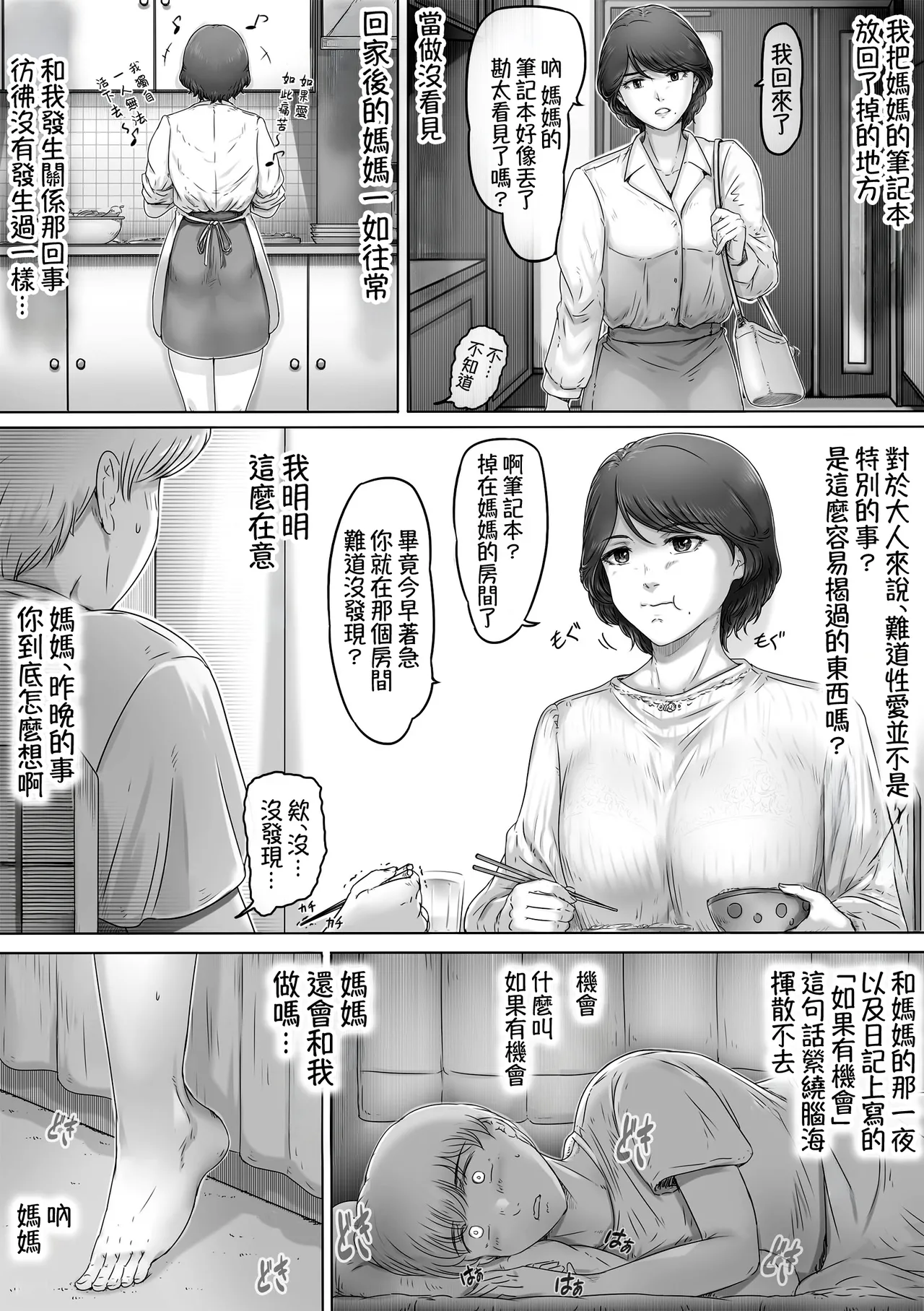 [Lemon Cake (Lemon Keiki)] Mama ni Nikki o Miraretara - If Mom sees my diary [Chinese] image number 59