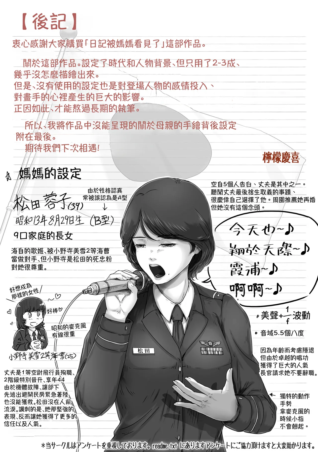 [Lemon Cake (Lemon Keiki)] Mama ni Nikki o Miraretara - If Mom sees my diary [Chinese] image number 67