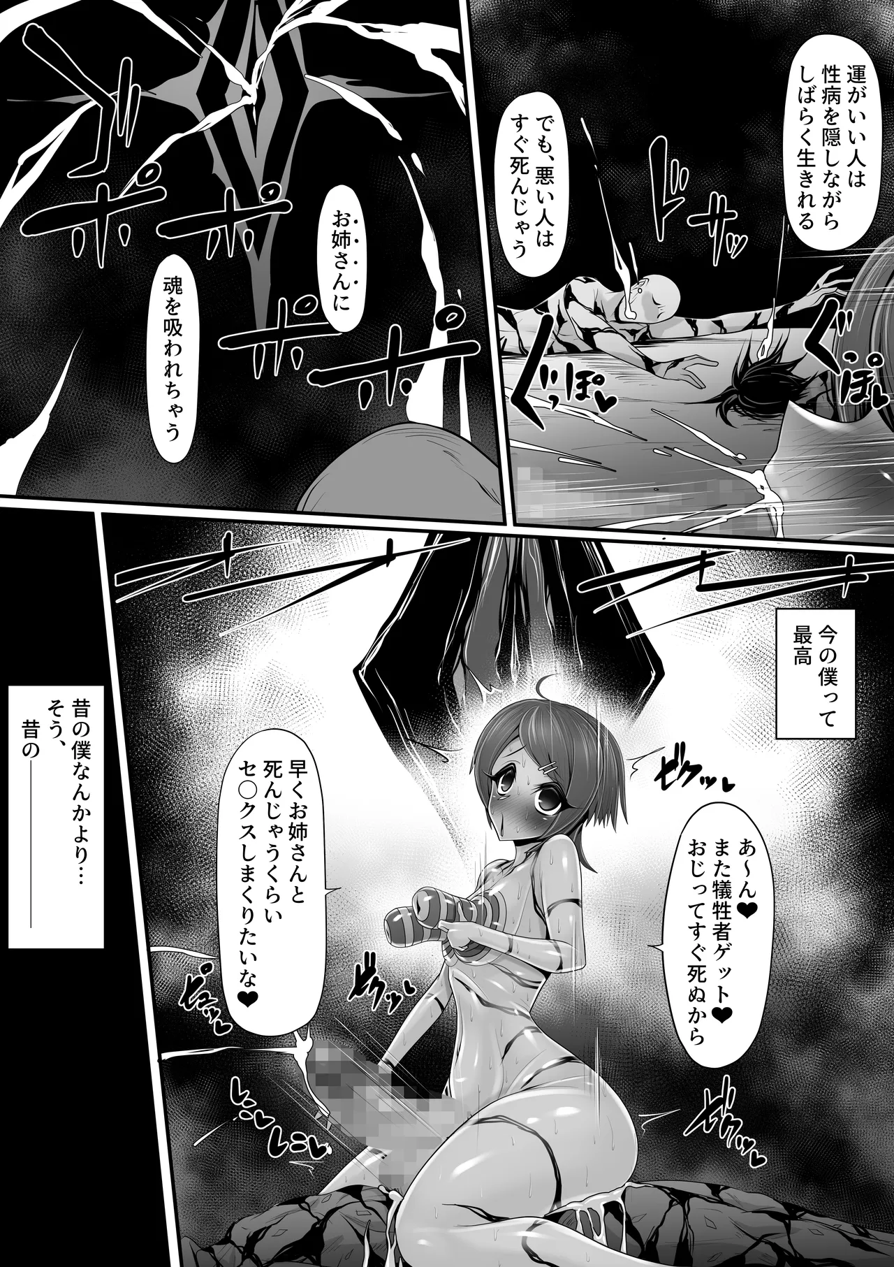 [マゾ・ピンク] エッチな悪魔のお姉さんと、洗脳されて性病拡散奴○になる僕～ポジ種激ヤバ交尾しよっ～ 图片编号 5