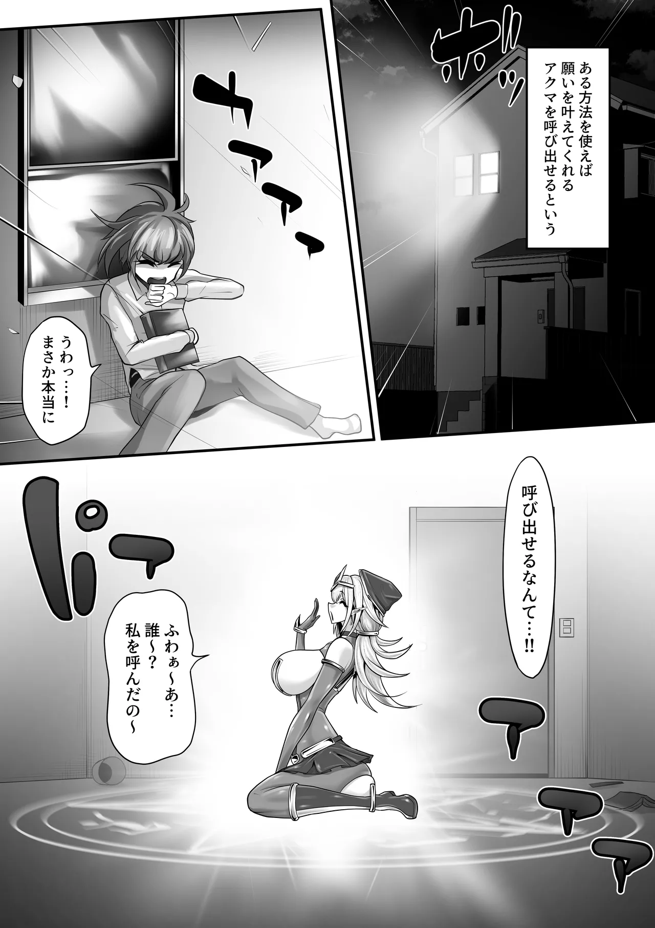 [マゾ・ピンク] エッチな悪魔のお姉さんと、洗脳されて性病拡散奴○になる僕～ポジ種激ヤバ交尾しよっ～ 图片编号 6