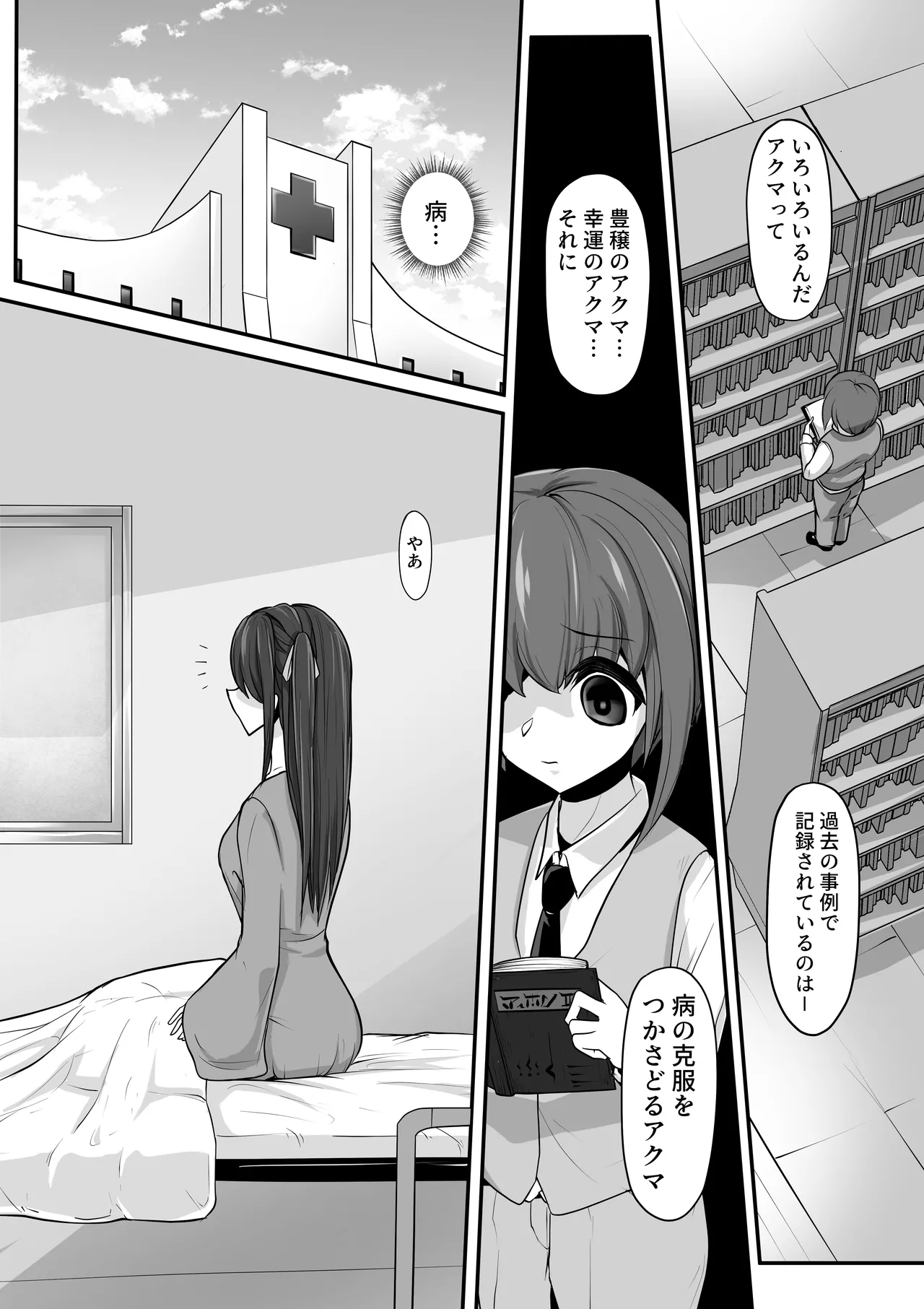 [マゾ・ピンク] エッチな悪魔のお姉さんと、洗脳されて性病拡散奴○になる僕～ポジ種激ヤバ交尾しよっ～ 图片编号 11