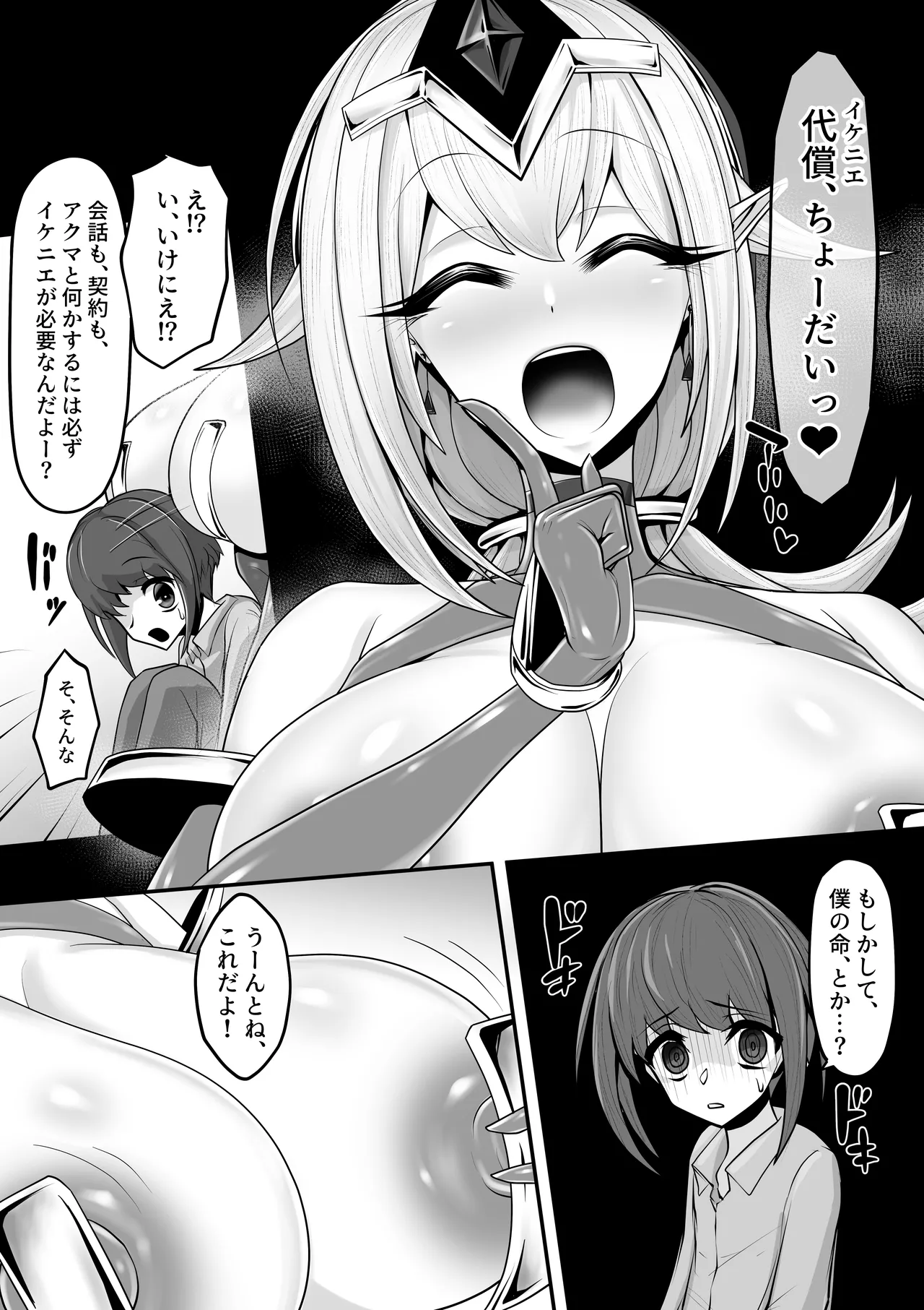 [マゾ・ピンク] エッチな悪魔のお姉さんと、洗脳されて性病拡散奴○になる僕～ポジ種激ヤバ交尾しよっ～ 图片编号 14