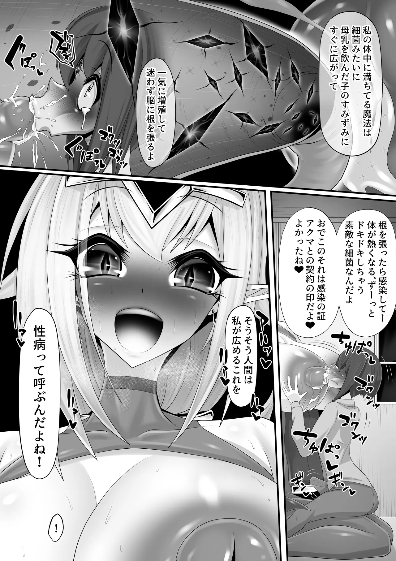 [マゾ・ピンク] エッチな悪魔のお姉さんと、洗脳されて性病拡散奴○になる僕～ポジ種激ヤバ交尾しよっ～ 图片编号 18