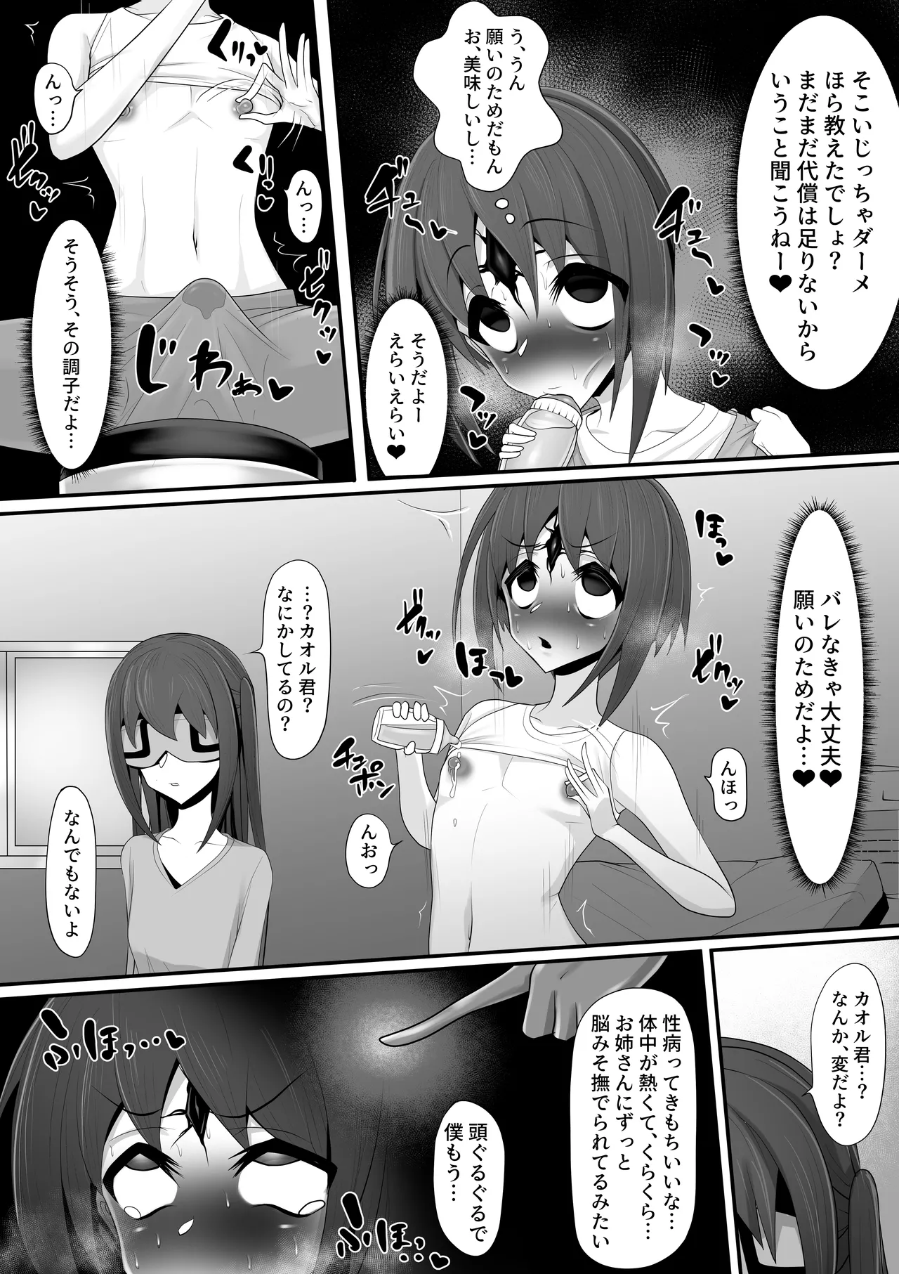 [マゾ・ピンク] エッチな悪魔のお姉さんと、洗脳されて性病拡散奴○になる僕～ポジ種激ヤバ交尾しよっ～ 图片编号 23