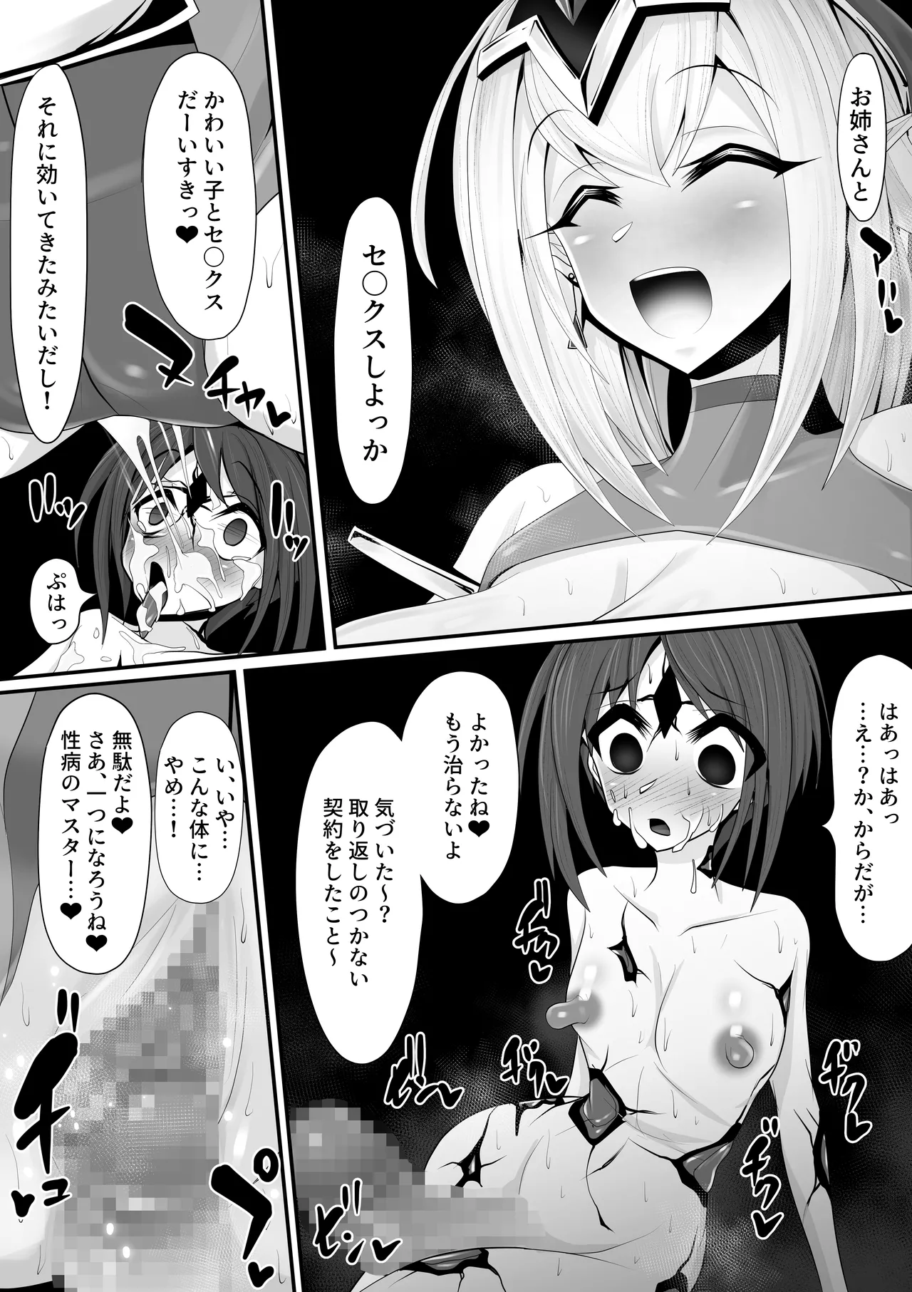[マゾ・ピンク] エッチな悪魔のお姉さんと、洗脳されて性病拡散奴○になる僕～ポジ種激ヤバ交尾しよっ～ 图片编号 27