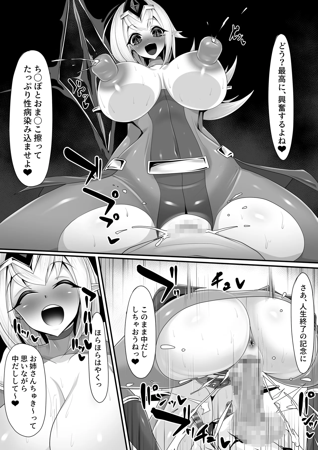 [マゾ・ピンク] エッチな悪魔のお姉さんと、洗脳されて性病拡散奴○になる僕～ポジ種激ヤバ交尾しよっ～ 图片编号 31