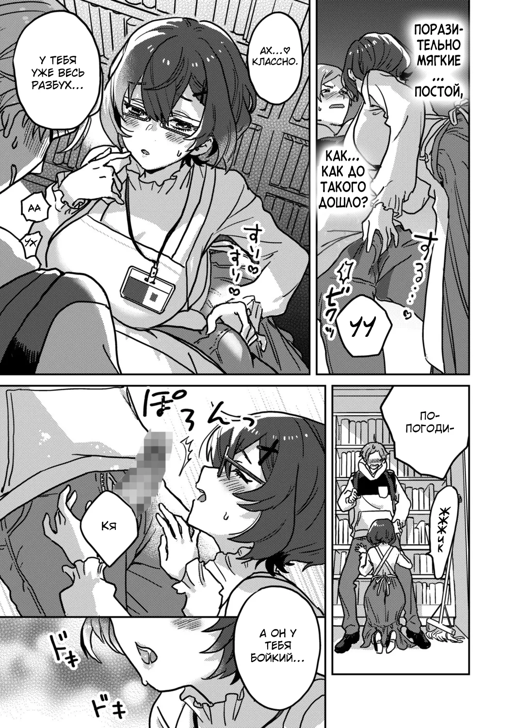 [Inoue Ona] Toshokan Onesan no Uruoi Suhada～Kanojo Janainoni Oku Made Torotoro Dekiai Sex～ ch.1-3 [Russian] {Quarter8817} [Digital] 图片编号 9