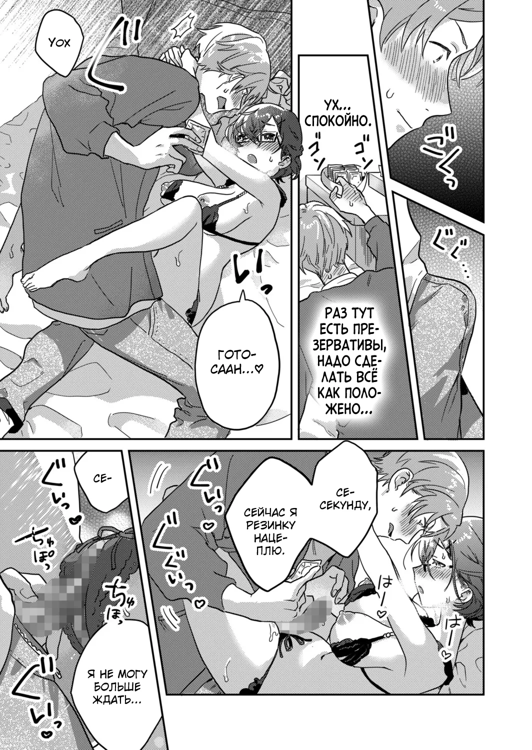 [Inoue Ona] Toshokan Onesan no Uruoi Suhada～Kanojo Janainoni Oku Made Torotoro Dekiai Sex～ ch.1-3 [Russian] {Quarter8817} [Digital] 图片编号 45