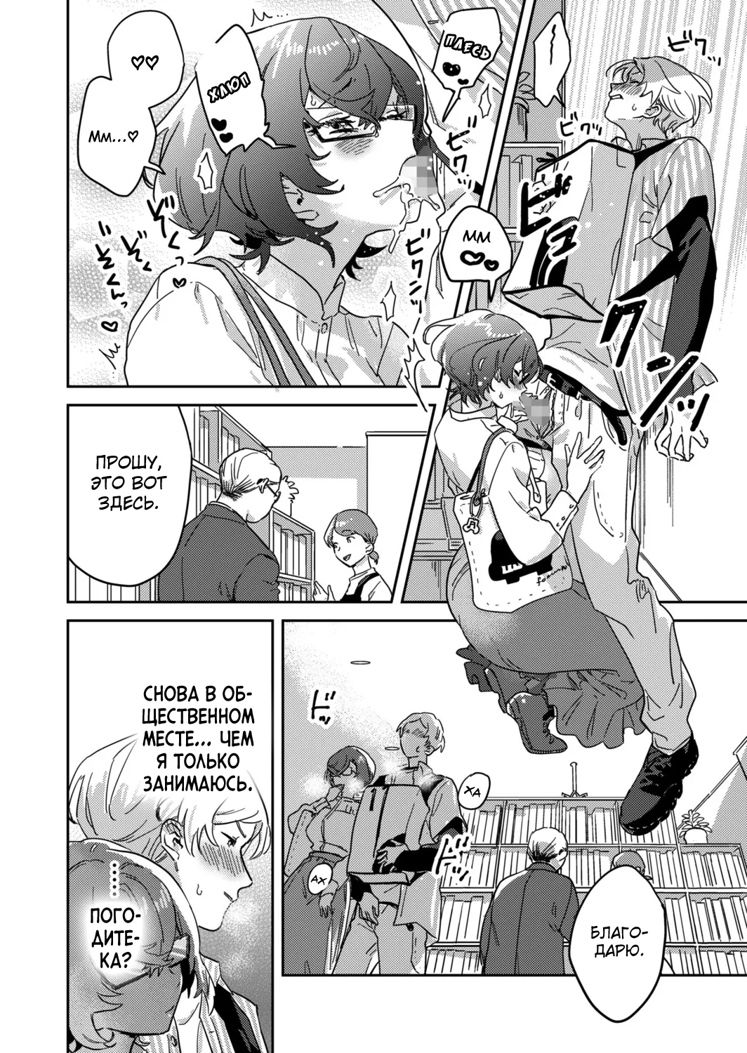 [Inoue Ona] Toshokan Onesan no Uruoi Suhada～Kanojo Janainoni Oku Made Torotoro Dekiai Sex～ ch.1-3 [Russian] {Quarter8817} [Digital] 图片编号 62