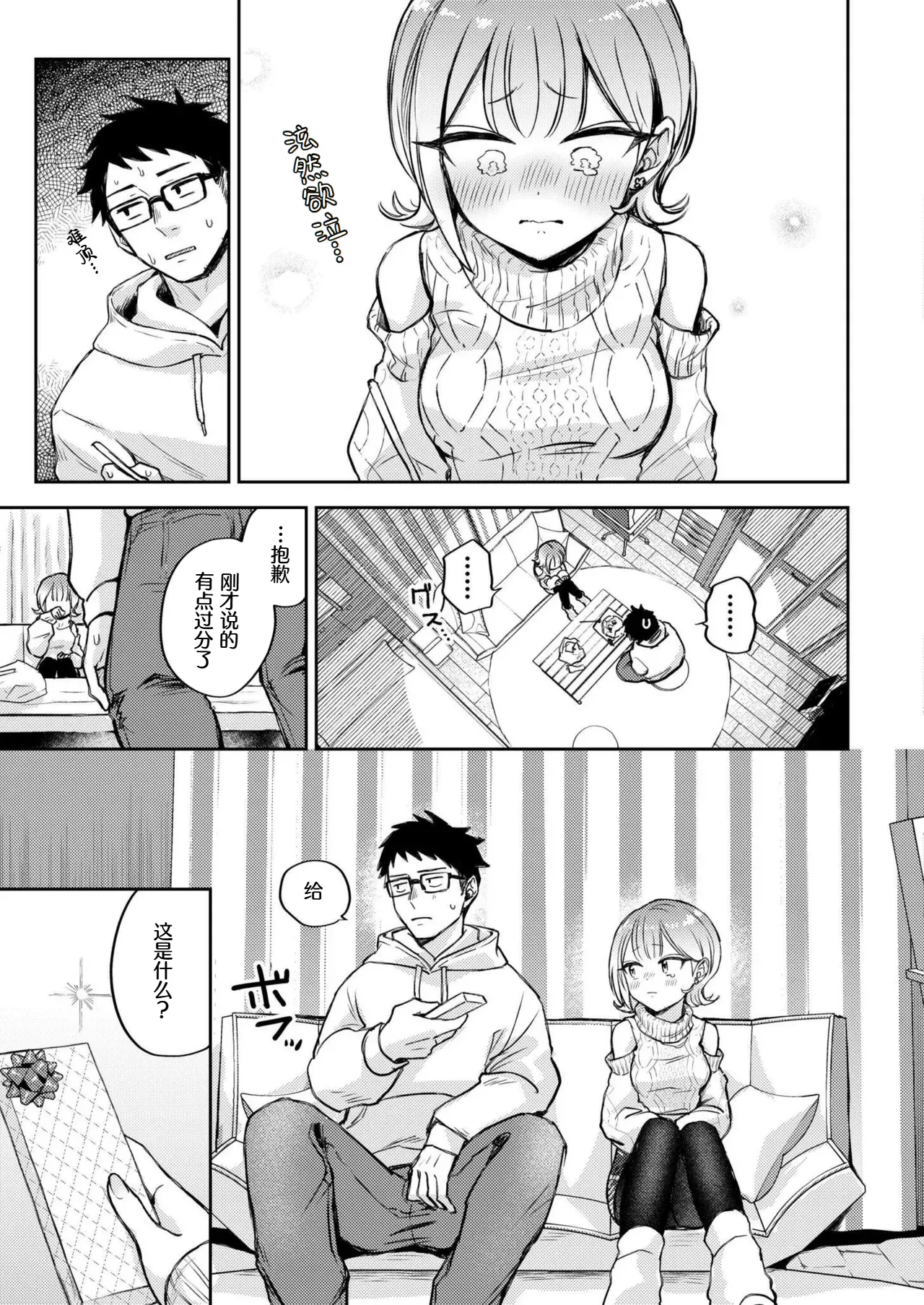 [Hamaguchi Mitama] 1-nichi Okure no Ijippari HOLLY NIGHT [Chinese] [做点汉化] [Digital] 이미지 번호 5