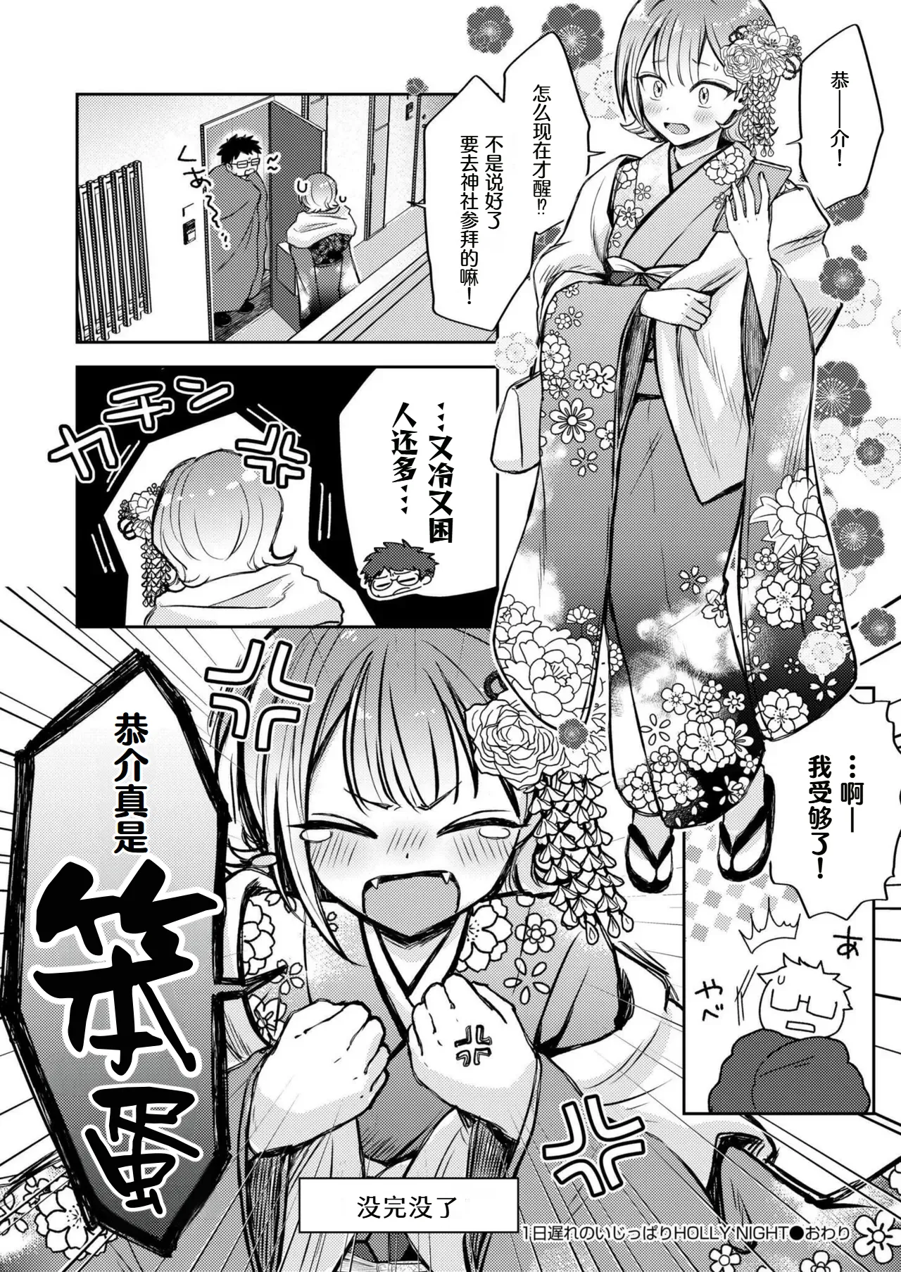 [Hamaguchi Mitama] 1-nichi Okure no Ijippari HOLLY NIGHT [Chinese] [做点汉化] [Digital] 이미지 번호 28