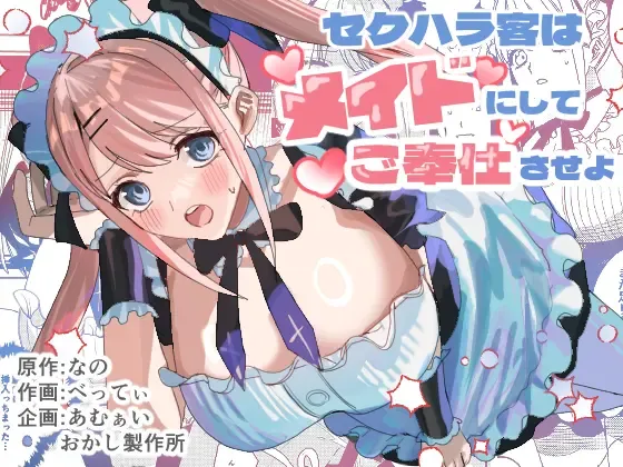 Sekuhara Kyaku wa Maid ni shite Gohoushi Saseyo [TF SCANS] image number 1