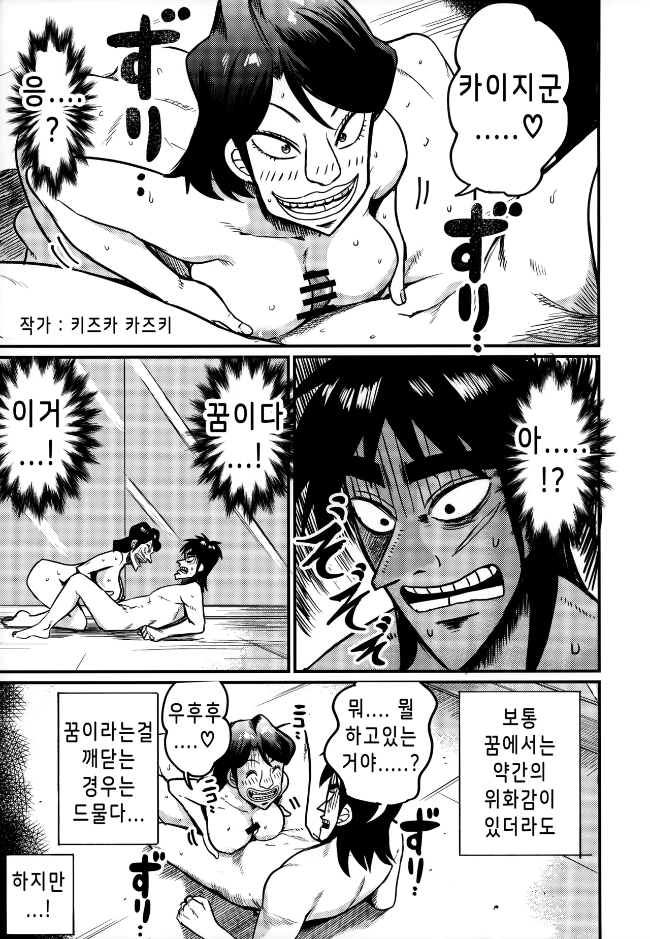 (C103) [Ringoya (Various)] Sukebe Doujin-roku Sakazaki Mikoko Goudou | 에로동인록 미코코 (Kaiji) [Korean] Bildnummer 6