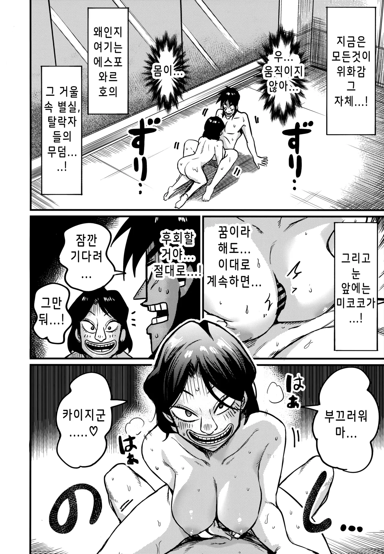 (C103) [Ringoya (Various)] Sukebe Doujin-roku Sakazaki Mikoko Goudou | 에로동인록 미코코 (Kaiji) [Korean] Bildnummer 7