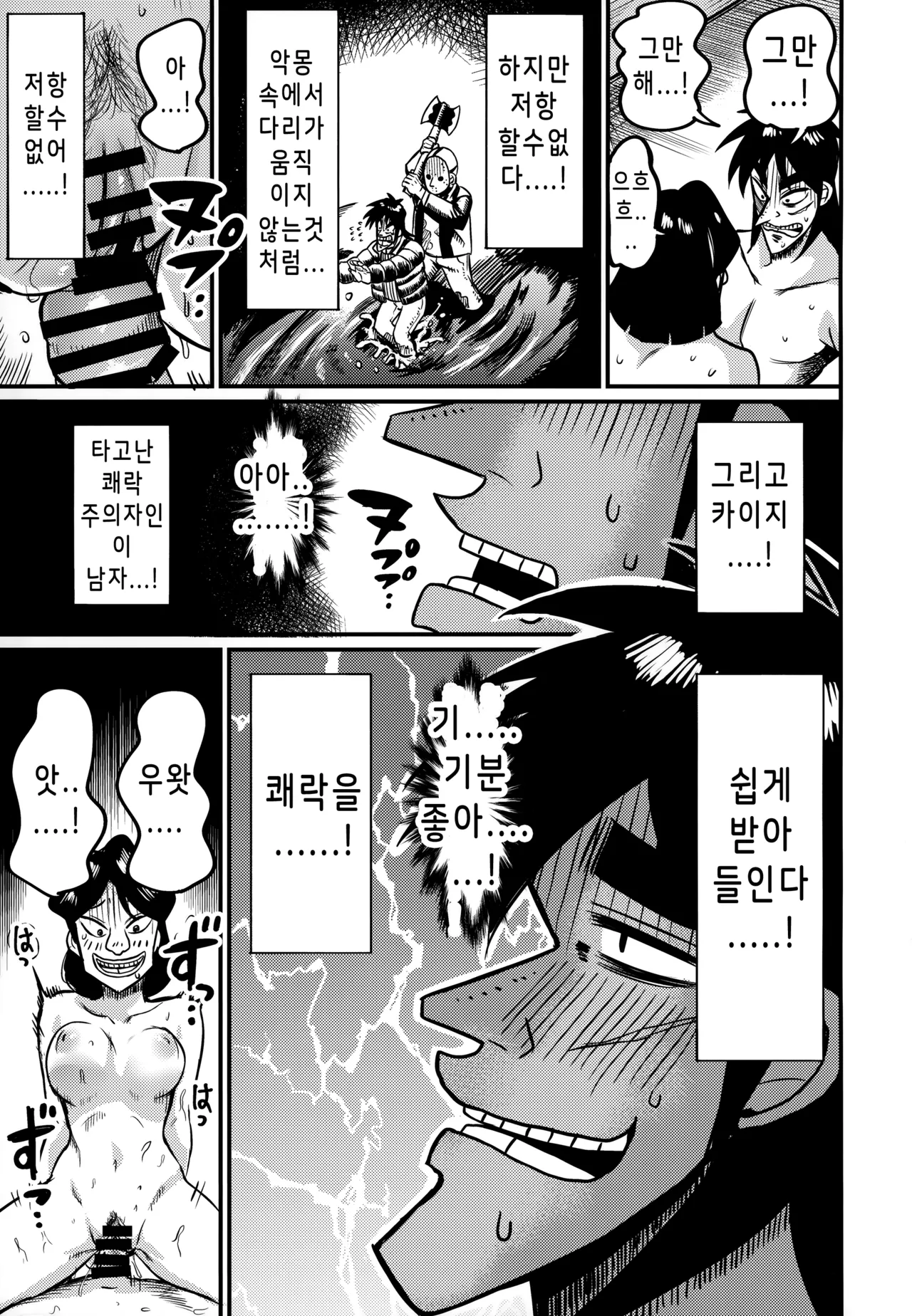 (C103) [Ringoya (Various)] Sukebe Doujin-roku Sakazaki Mikoko Goudou | 에로동인록 미코코 (Kaiji) [Korean] Bildnummer 8