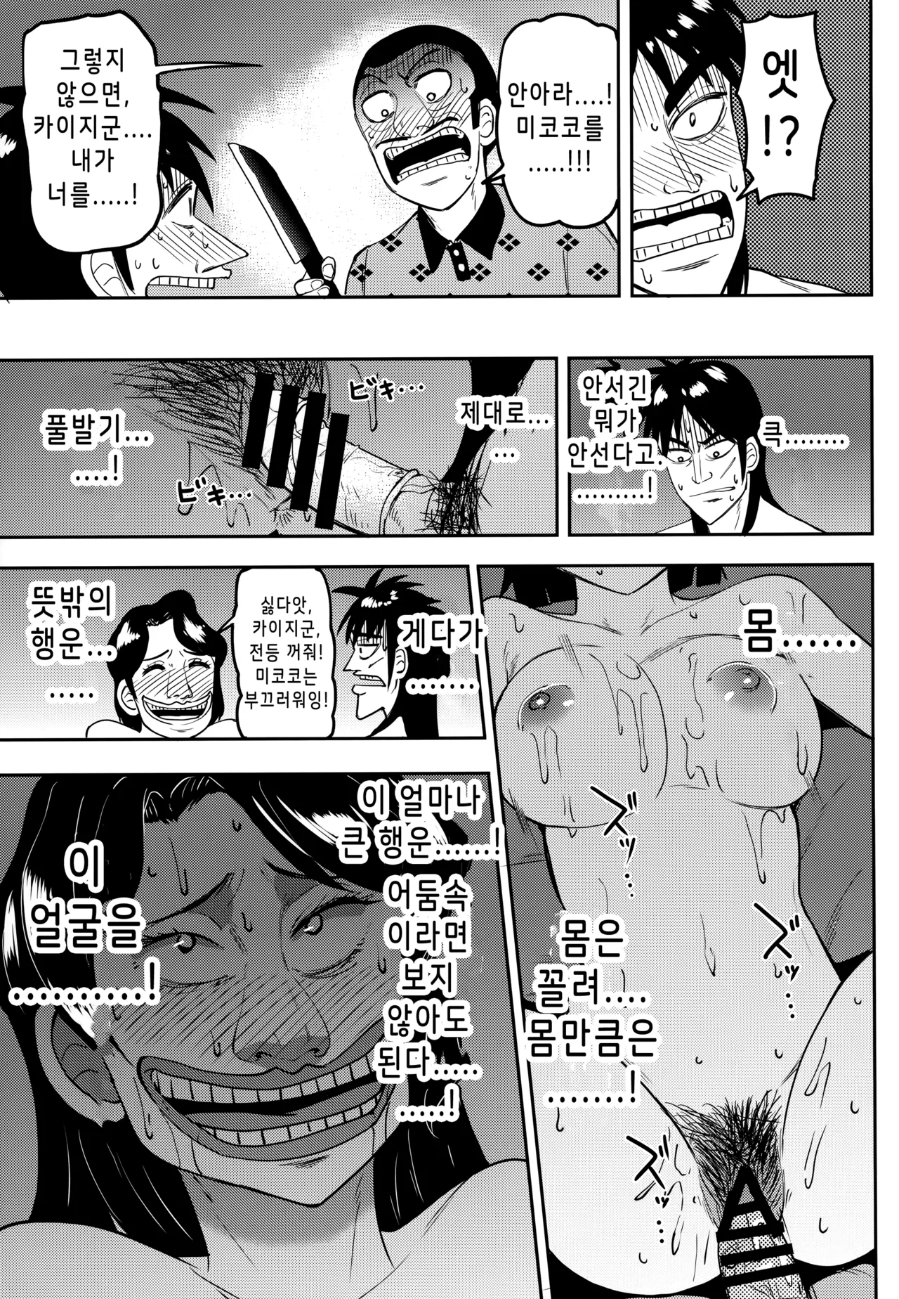 (C103) [Ringoya (Various)] Sukebe Doujin-roku Sakazaki Mikoko Goudou | 에로동인록 미코코 (Kaiji) [Korean] Bildnummer 12