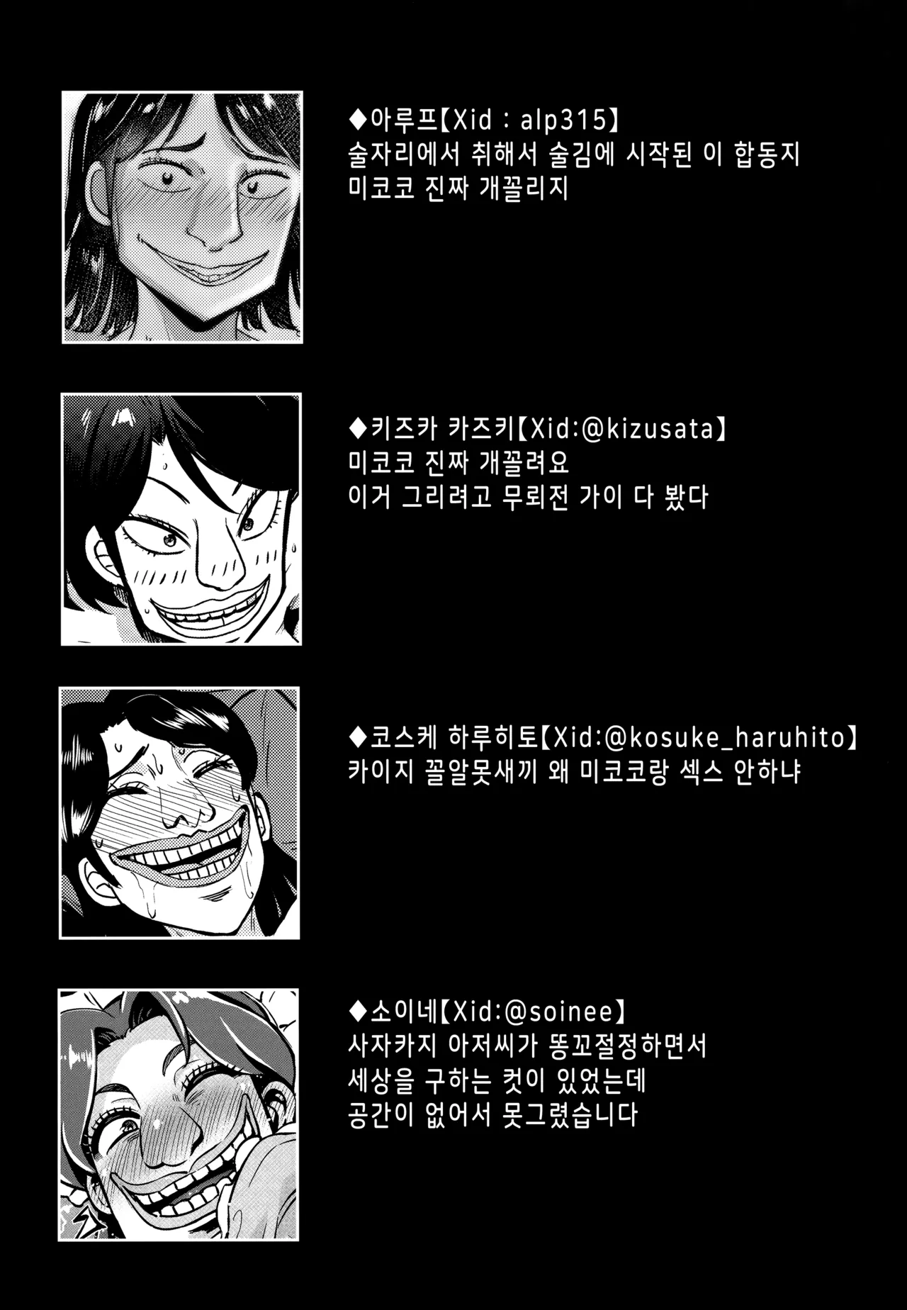 (C103) [Ringoya (Various)] Sukebe Doujin-roku Sakazaki Mikoko Goudou | 에로동인록 미코코 (Kaiji) [Korean] Bildnummer 18