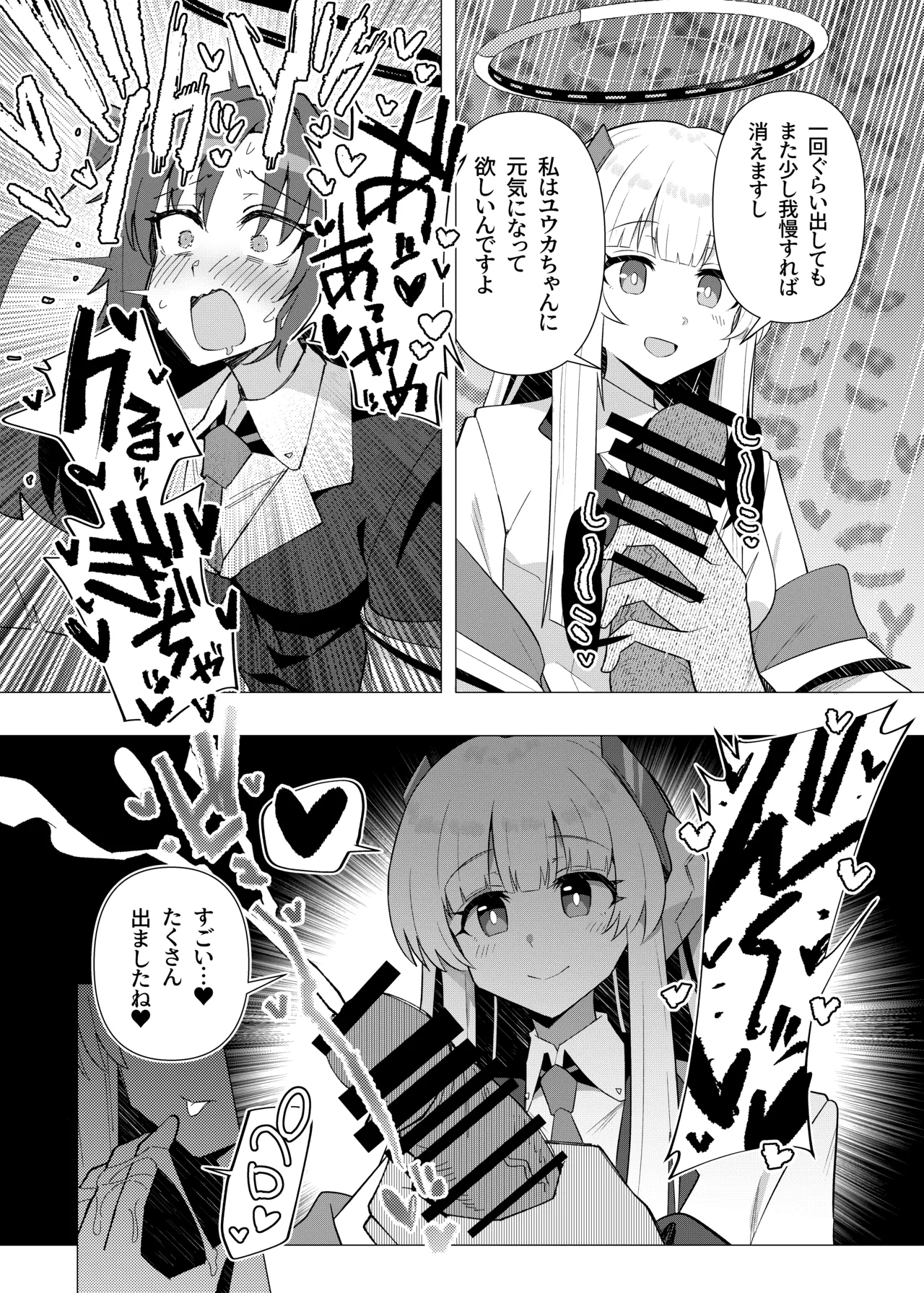 [焼きトリ定食 (トリヤロウ)] フタユウカアーカイブ総集編 (ブルーアーカイブ) [DL版] image number 10