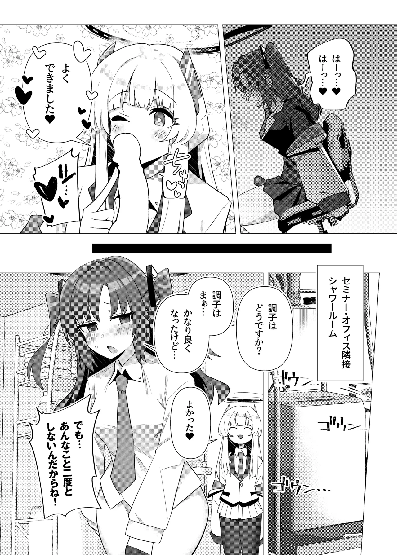 [焼きトリ定食 (トリヤロウ)] フタユウカアーカイブ総集編 (ブルーアーカイブ) [DL版] image number 11