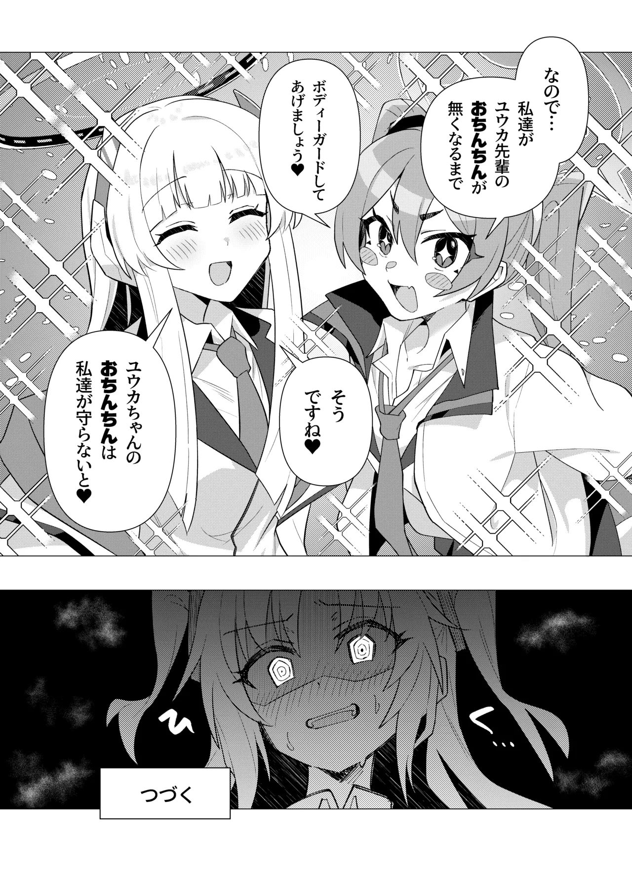 [焼きトリ定食 (トリヤロウ)] フタユウカアーカイブ総集編 (ブルーアーカイブ) [DL版] image number 17