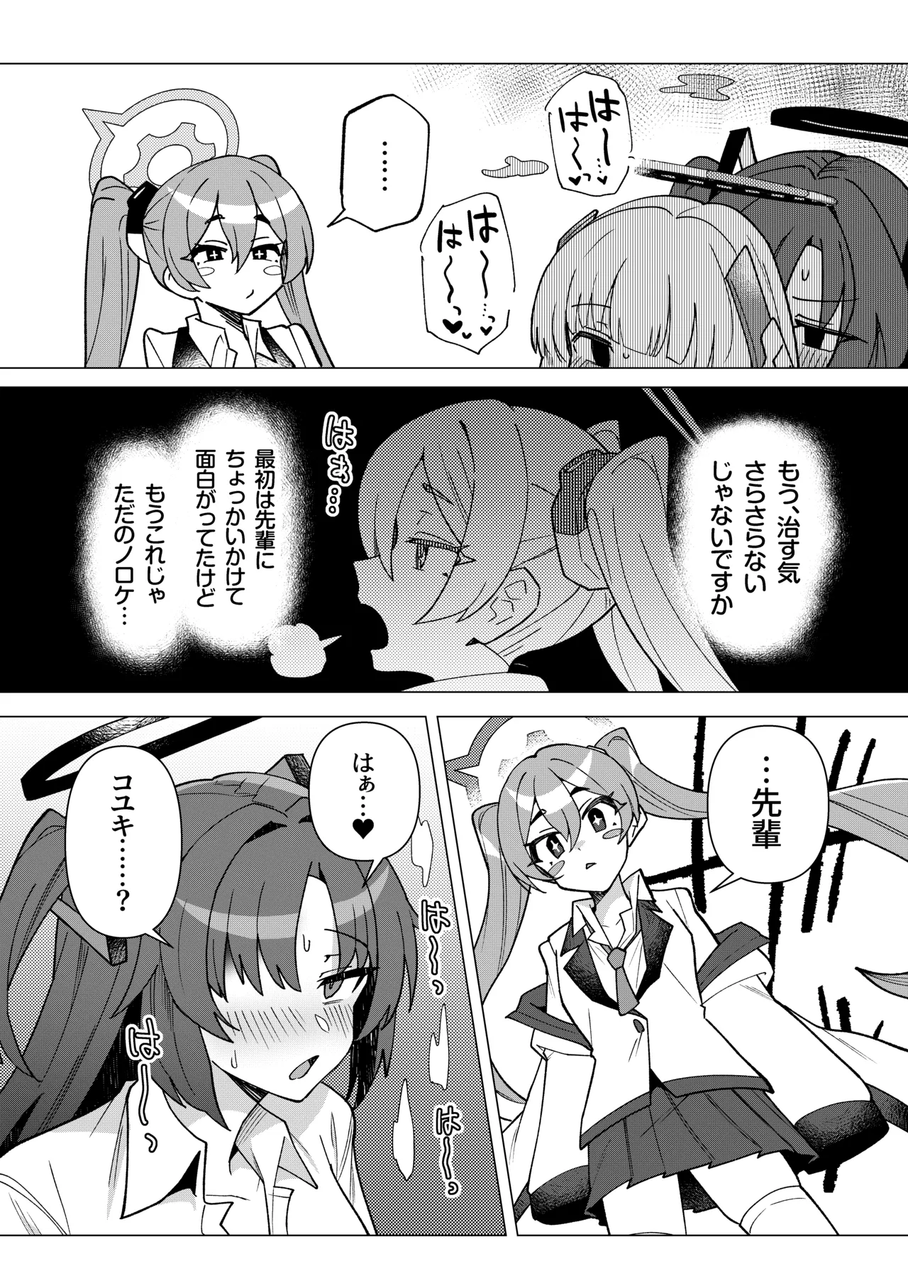 [焼きトリ定食 (トリヤロウ)] フタユウカアーカイブ総集編 (ブルーアーカイブ) [DL版] image number 37