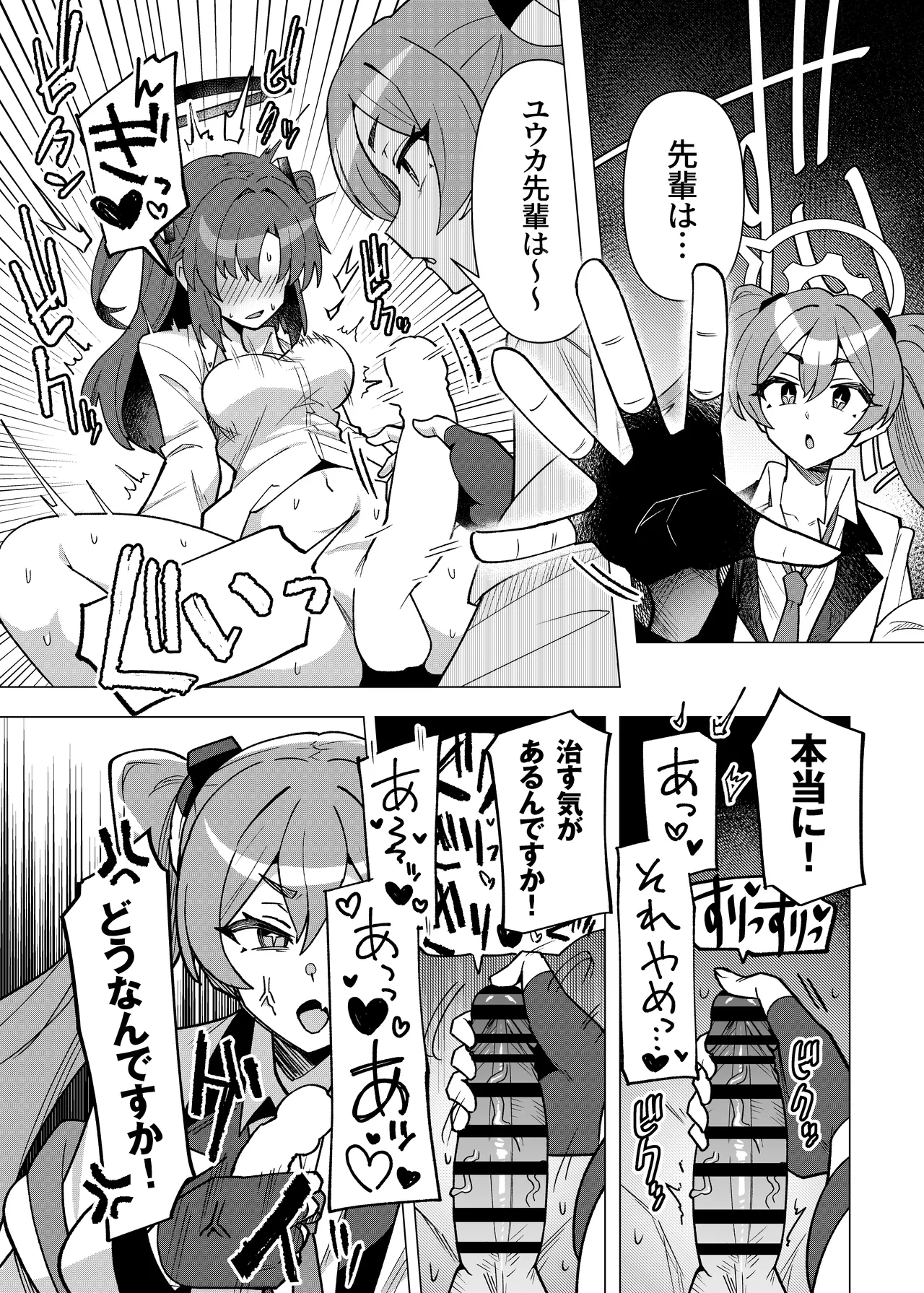 [焼きトリ定食 (トリヤロウ)] フタユウカアーカイブ総集編 (ブルーアーカイブ) [DL版] image number 38