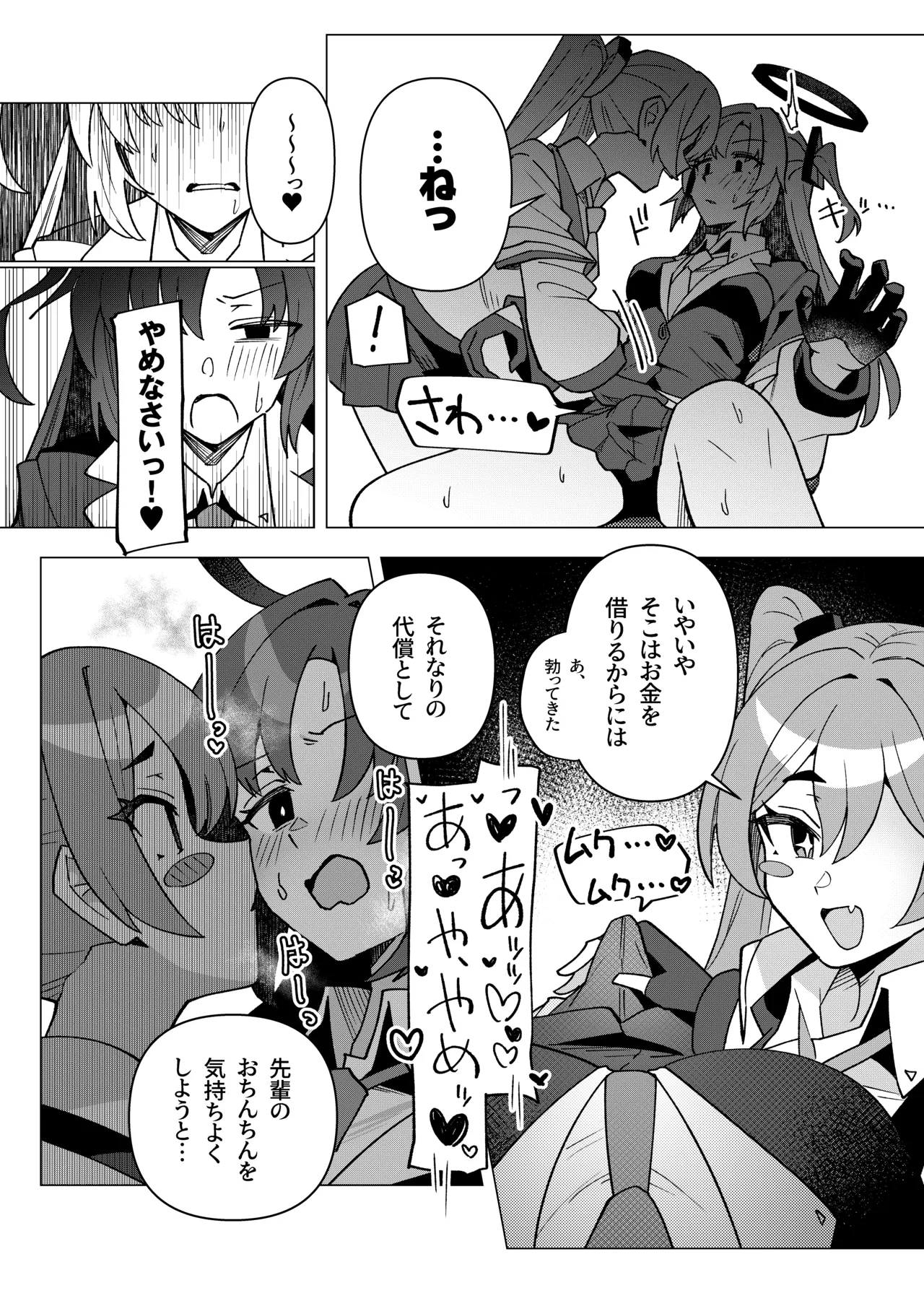 [焼きトリ定食 (トリヤロウ)] フタユウカアーカイブ総集編 (ブルーアーカイブ) [DL版] image number 41