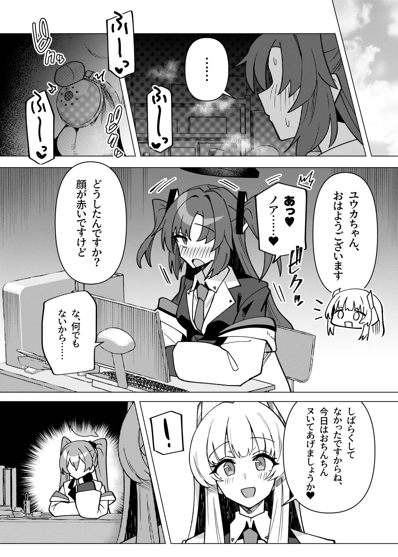 [焼きトリ定食 (トリヤロウ)] フタユウカアーカイブ総集編 (ブルーアーカイブ) [DL版] image number 49