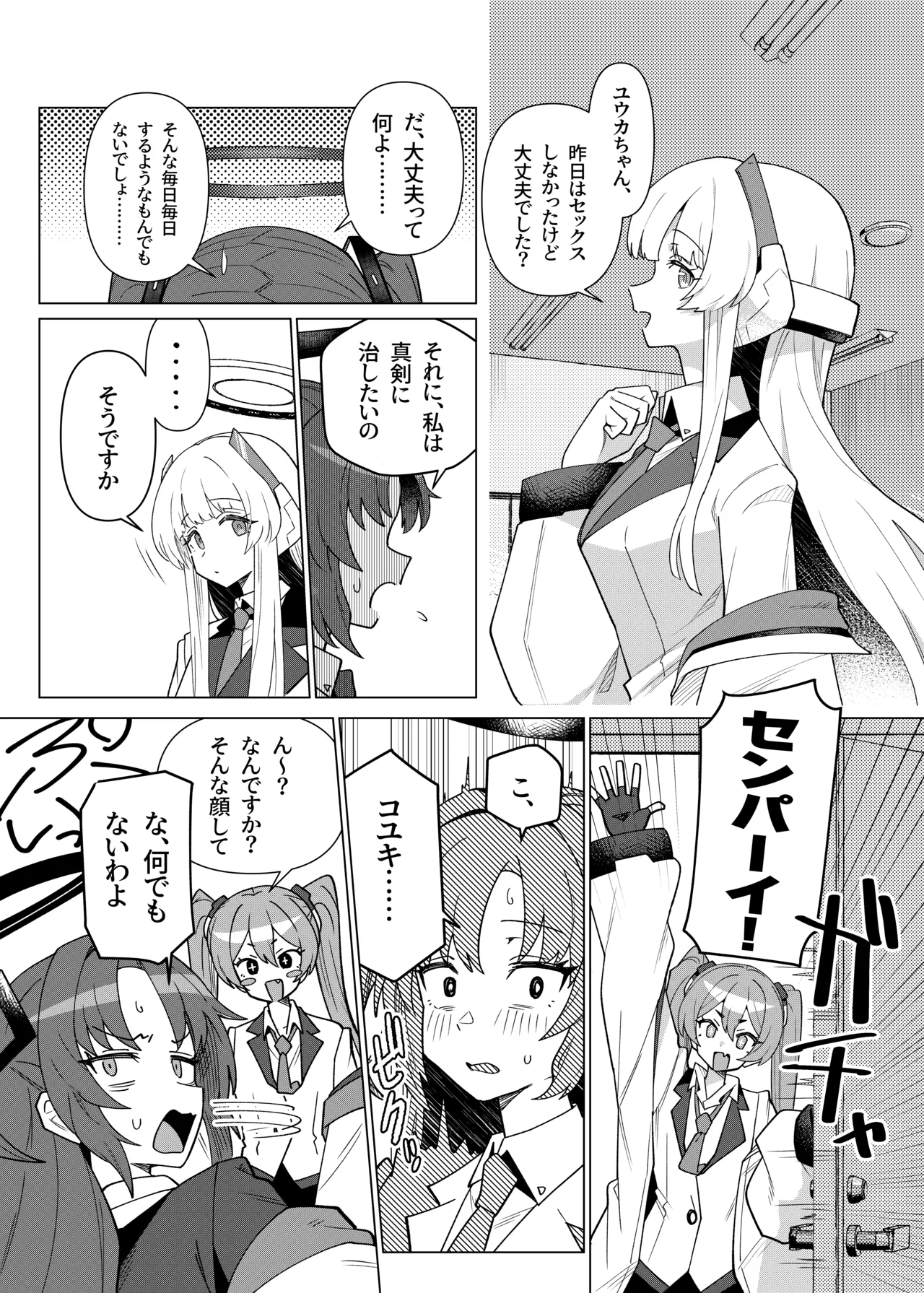 [焼きトリ定食 (トリヤロウ)] フタユウカアーカイブ総集編 (ブルーアーカイブ) [DL版] image number 53