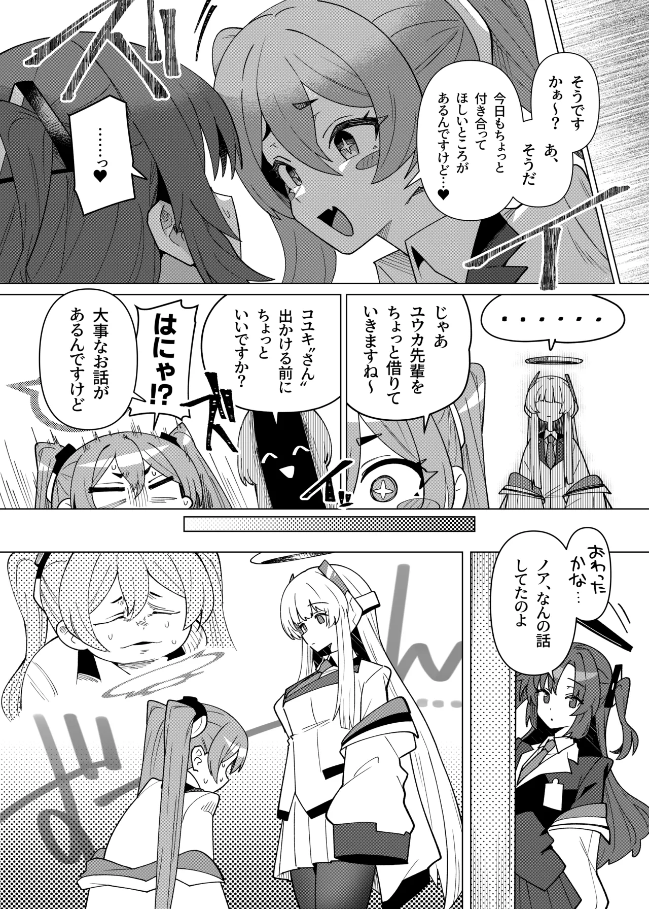 [焼きトリ定食 (トリヤロウ)] フタユウカアーカイブ総集編 (ブルーアーカイブ) [DL版] image number 54