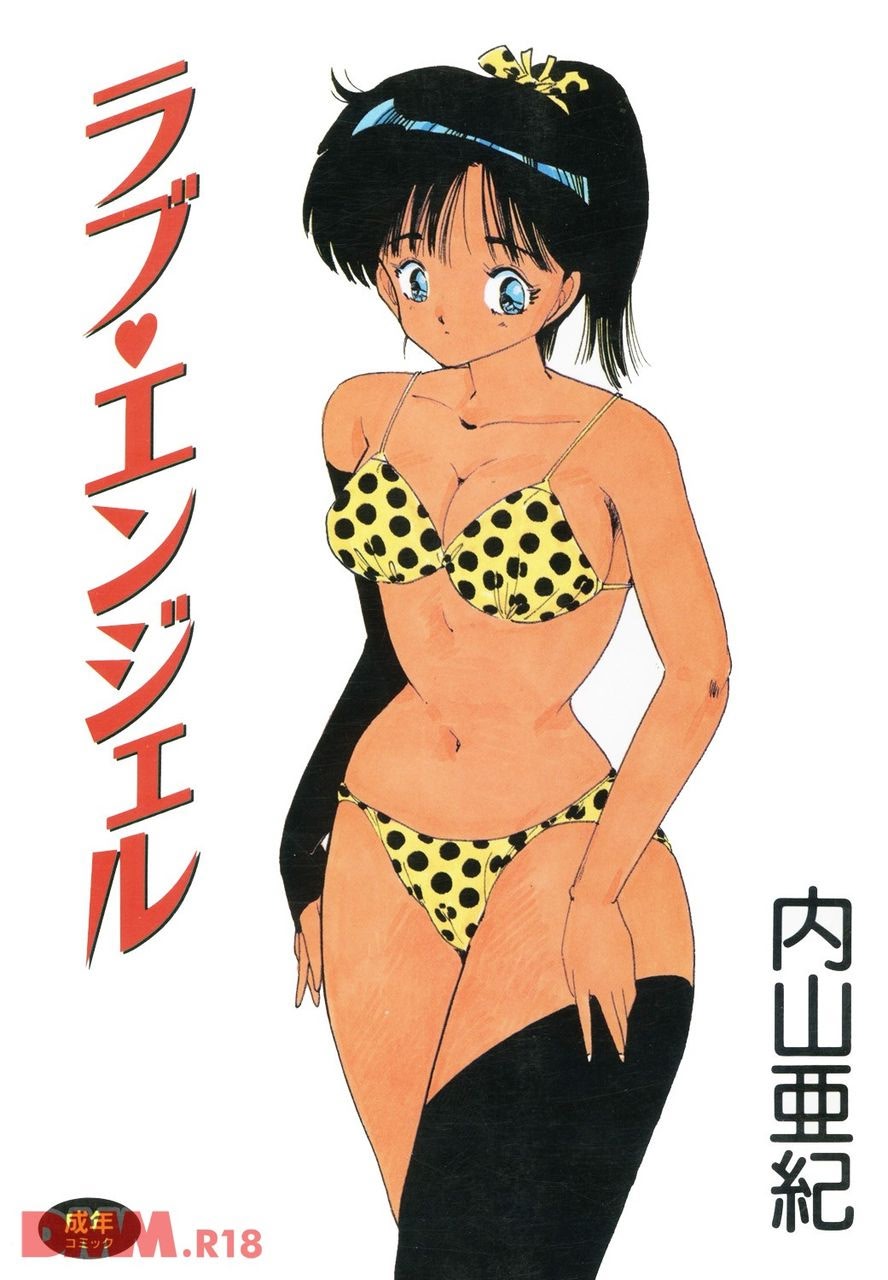 [Uchiyama Aki] Love Angel | Bishōjo midare ai | Ikenai Ecstasy [Digital] Bildnummer 1