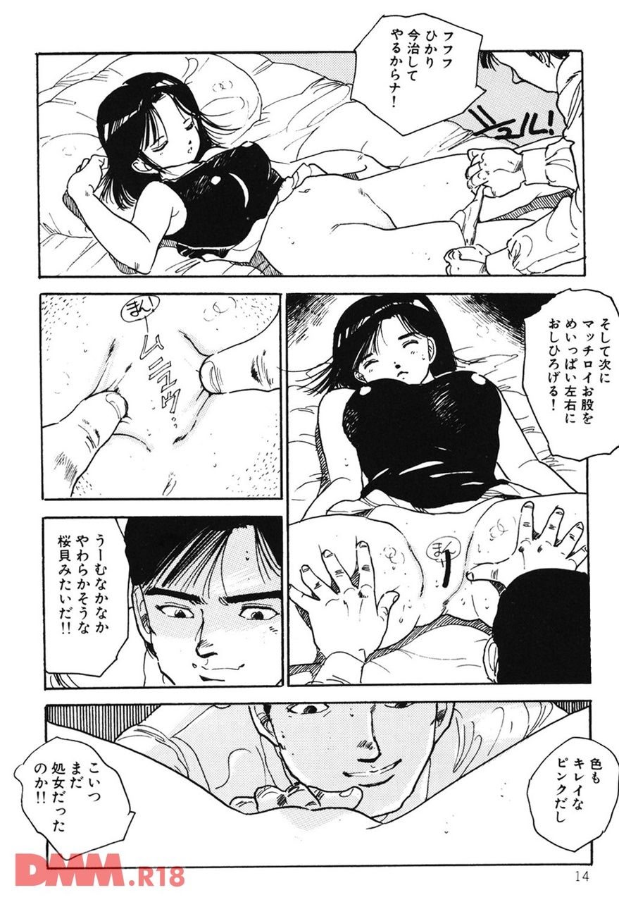 [Uchiyama Aki] Love Angel | Bishōjo midare ai | Ikenai Ecstasy [Digital] Bildnummer 15