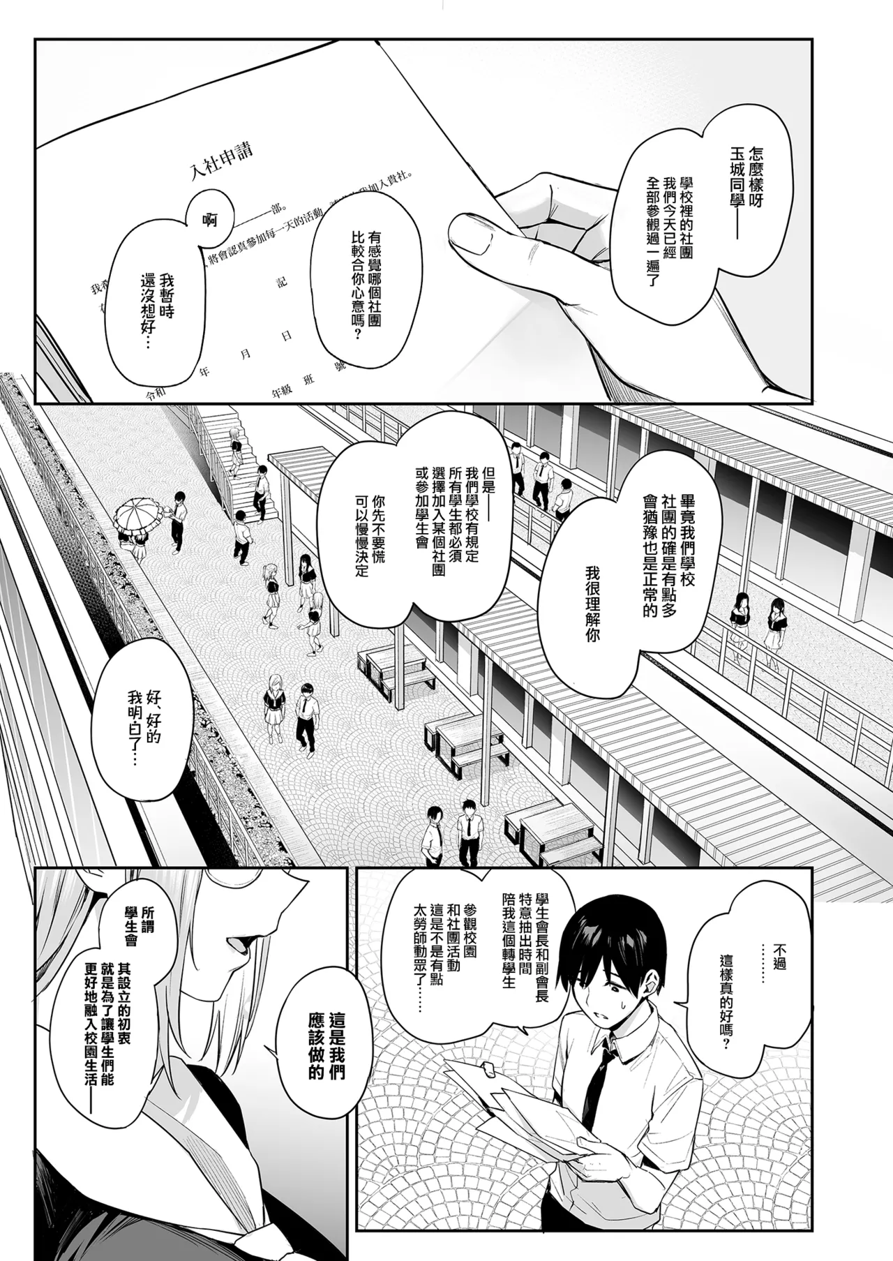 [Anmitsuyomogitei (Michiking)] Succubus Seitokai Shiko Shiko Shikkoubu - Succubus Student council? Fap Fap Executive board | 淫魔學生會色色執行部 [Chinese] [無邪気漢化組 & eve重嵌] [Decensored] [Digital] image number 4