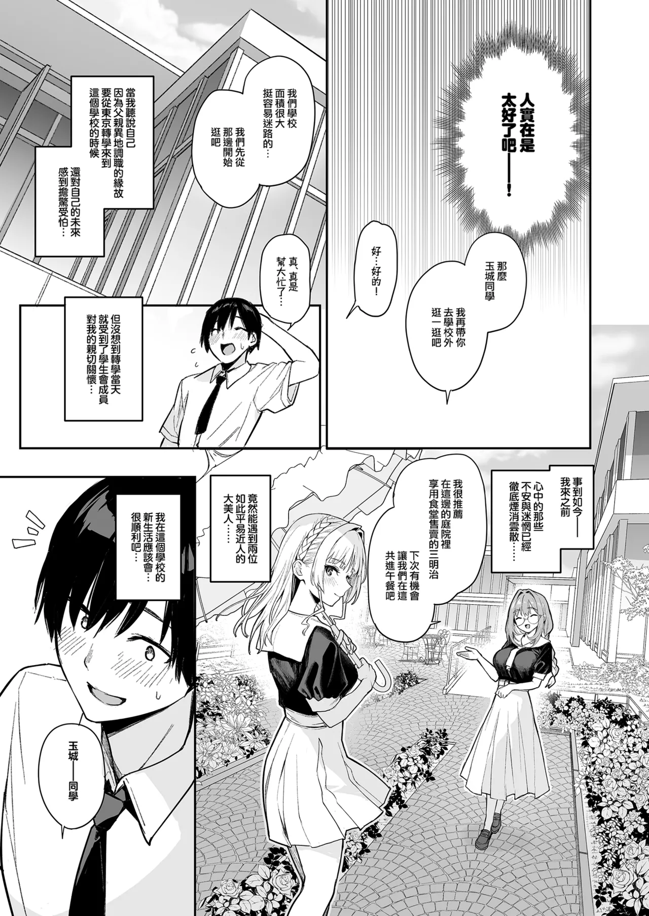 [Anmitsuyomogitei (Michiking)] Succubus Seitokai Shiko Shiko Shikkoubu - Succubus Student council? Fap Fap Executive board | 淫魔學生會色色執行部 [Chinese] [無邪気漢化組 & eve重嵌] [Decensored] [Digital] image number 6