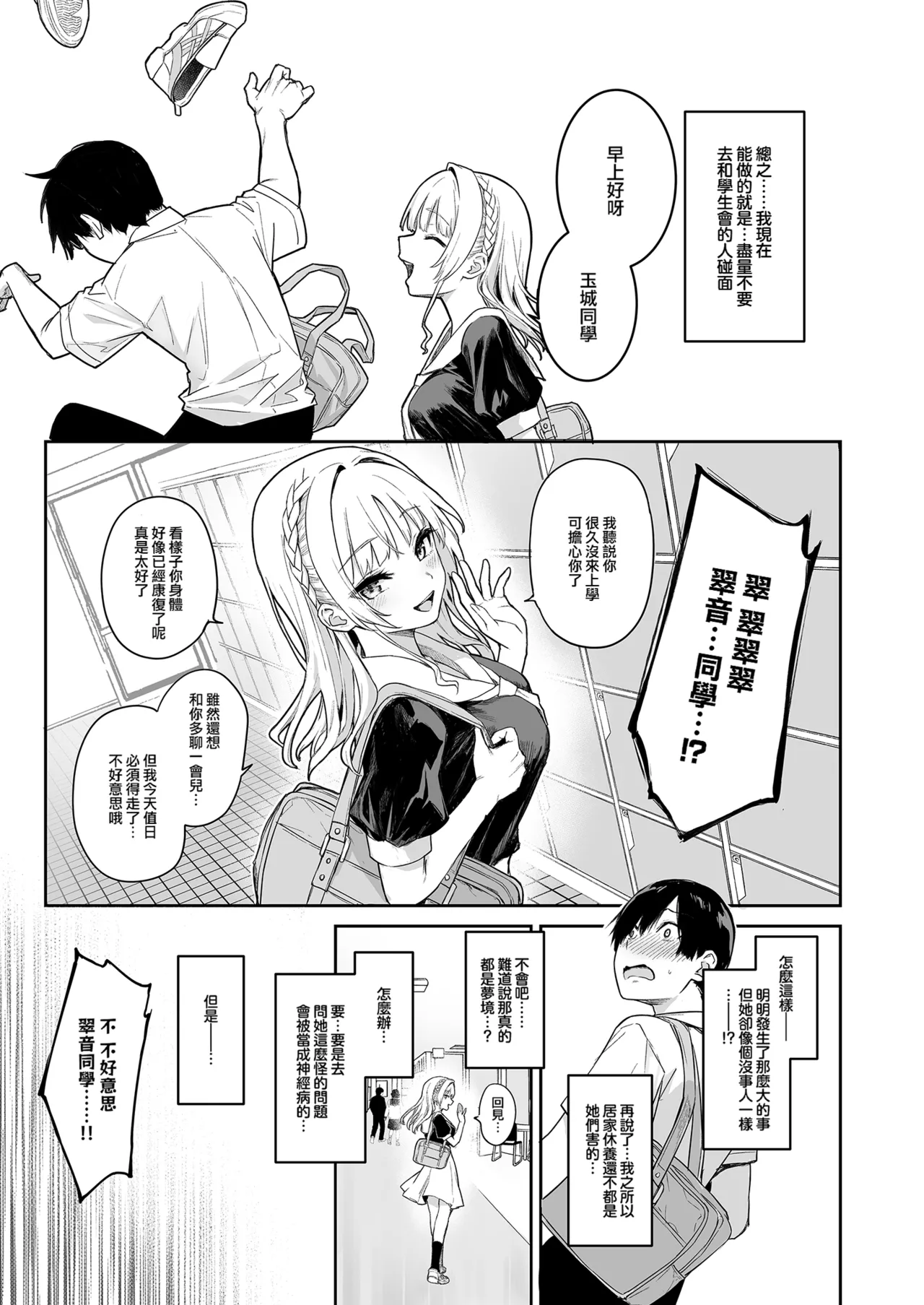 [Anmitsuyomogitei (Michiking)] Succubus Seitokai Shiko Shiko Shikkoubu - Succubus Student council? Fap Fap Executive board | 淫魔學生會色色執行部 [Chinese] [無邪気漢化組 & eve重嵌] [Decensored] [Digital] image number 22