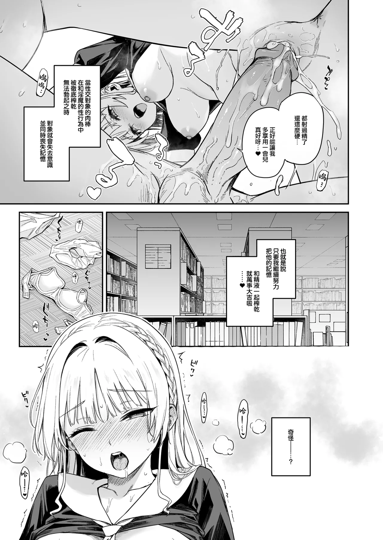 [Anmitsuyomogitei (Michiking)] Succubus Seitokai Shiko Shiko Shikkoubu - Succubus Student council? Fap Fap Executive board | 淫魔學生會色色執行部 [Chinese] [無邪気漢化組 & eve重嵌] [Decensored] [Digital] image number 28