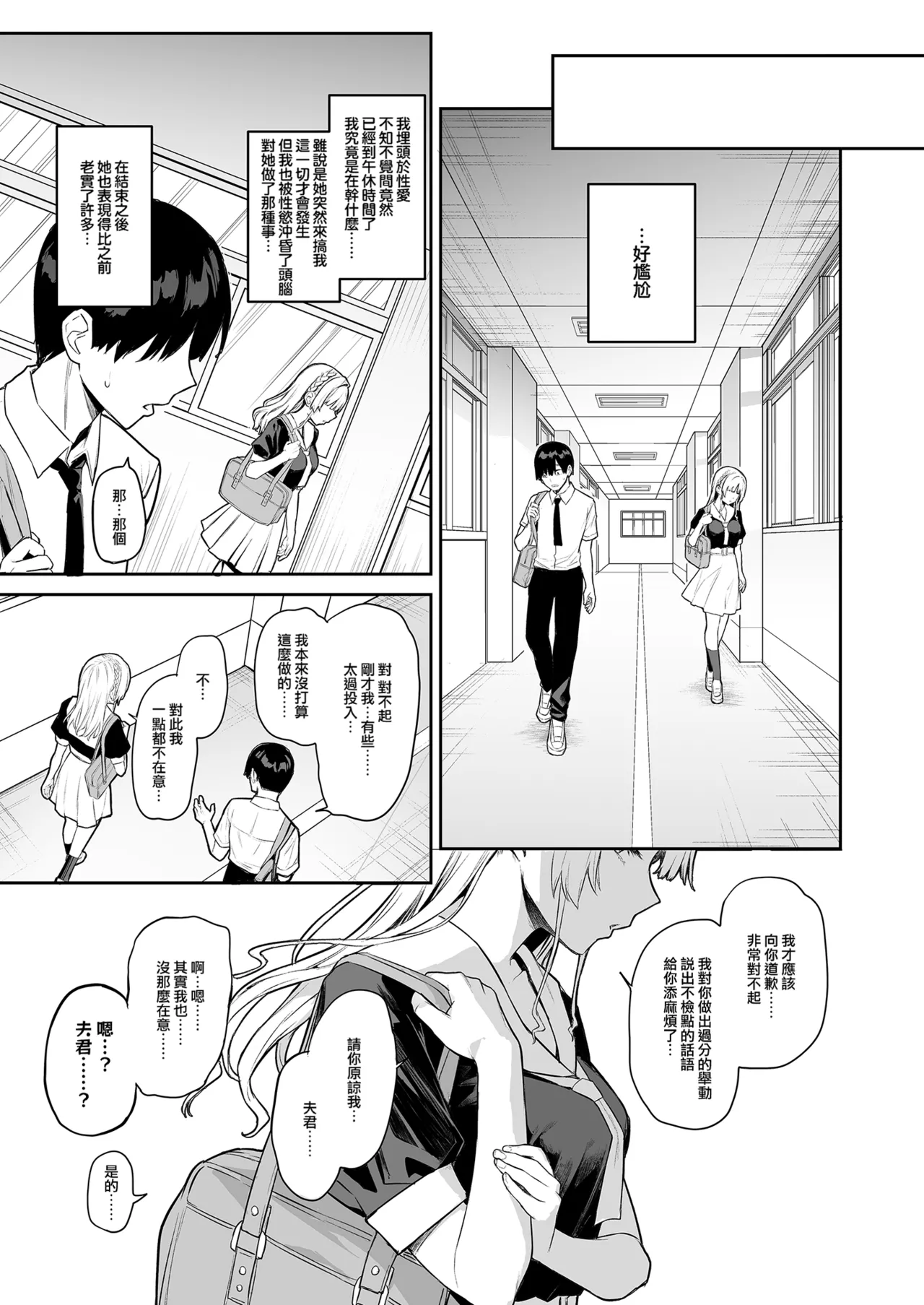 [Anmitsuyomogitei (Michiking)] Succubus Seitokai Shiko Shiko Shikkoubu - Succubus Student council? Fap Fap Executive board | 淫魔學生會色色執行部 [Chinese] [無邪気漢化組 & eve重嵌] [Decensored] [Digital] image number 36