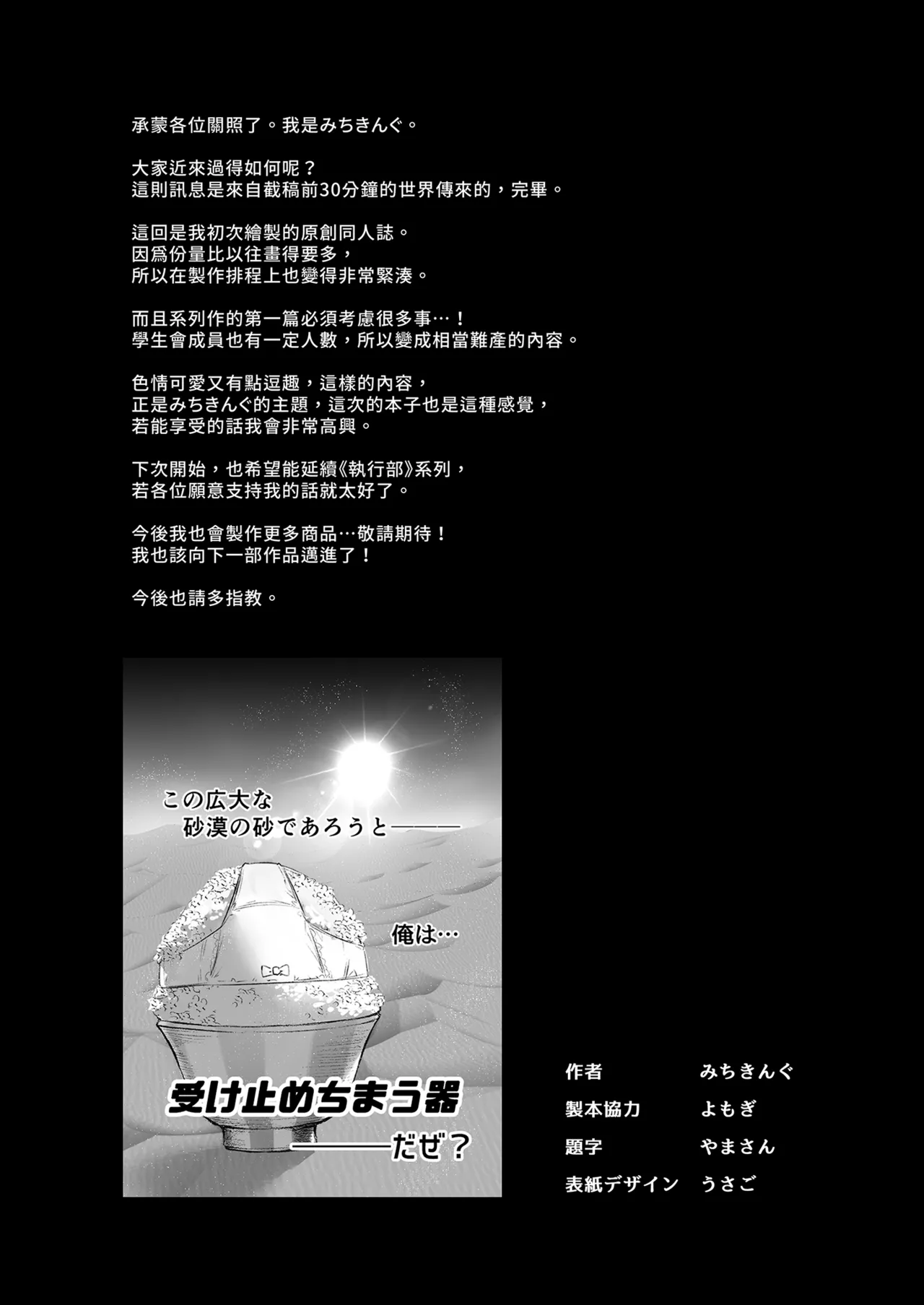 [Anmitsuyomogitei (Michiking)] Succubus Seitokai Shiko Shiko Shikkoubu - Succubus Student council? Fap Fap Executive board | 淫魔學生會色色執行部 [Chinese] [無邪気漢化組 & eve重嵌] [Decensored] [Digital] image number 38