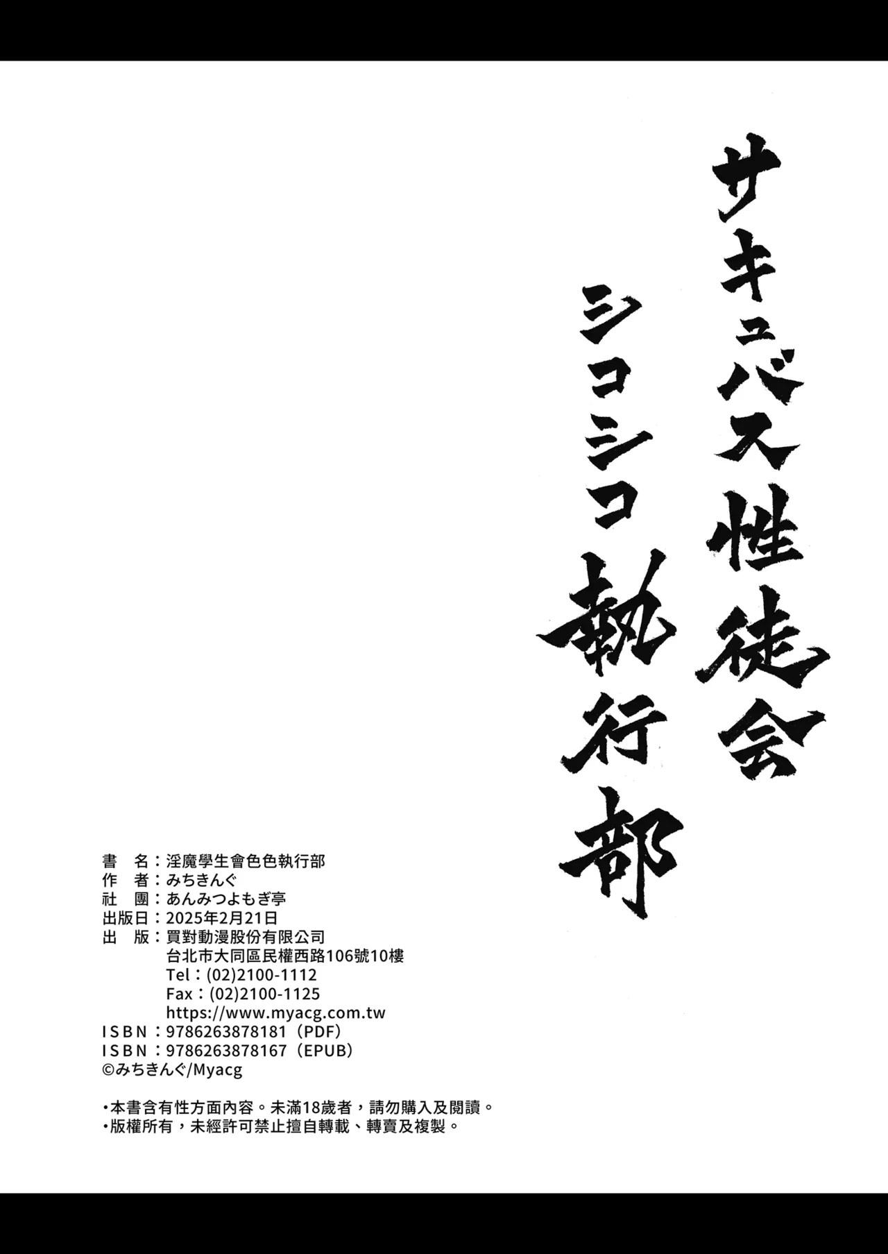 [Anmitsuyomogitei (Michiking)] Succubus Seitokai Shiko Shiko Shikkoubu - Succubus Student council? Fap Fap Executive board | 淫魔學生會色色執行部 [Chinese] [無邪気漢化組 & eve重嵌] [Decensored] [Digital] image number 39